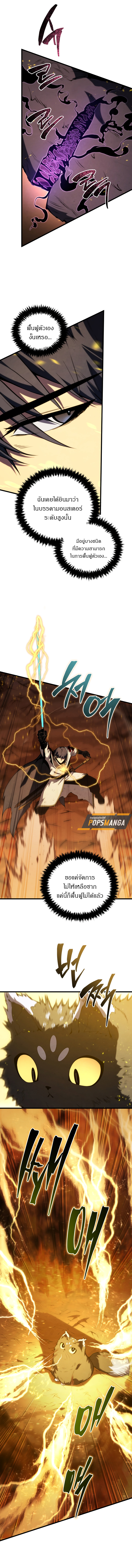 Swordmaster’s Youngest Son ตอนที่ 151 12