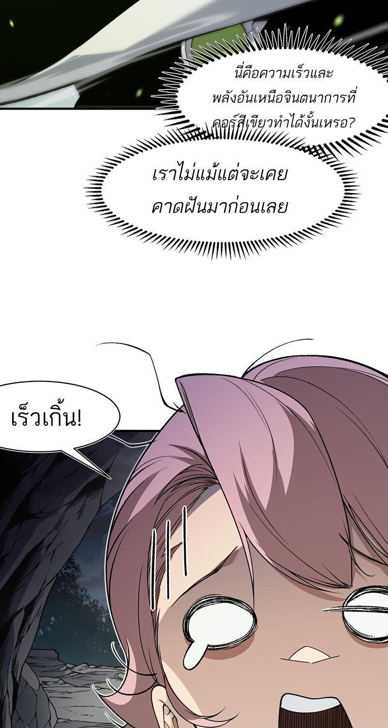 Demonic Evolution ตอนที่ 91 19