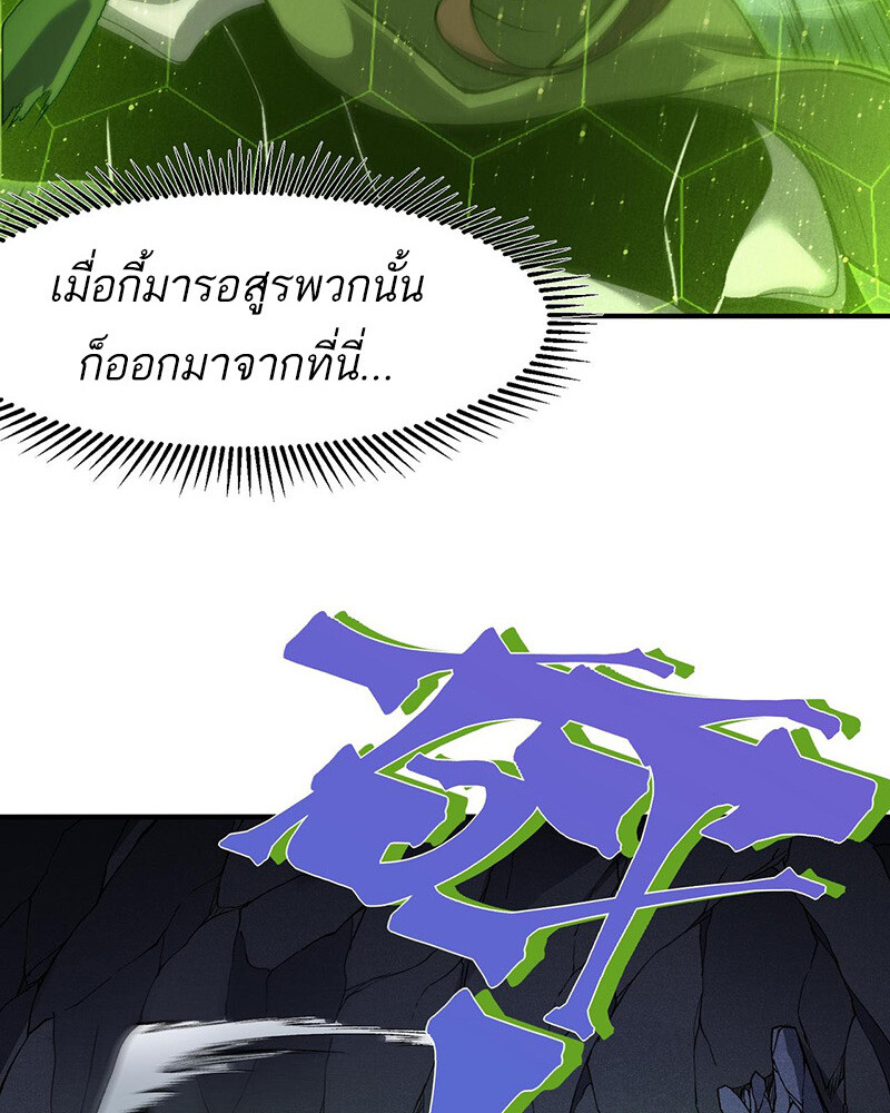 Demonic Evolution ตอนที่ 91 26