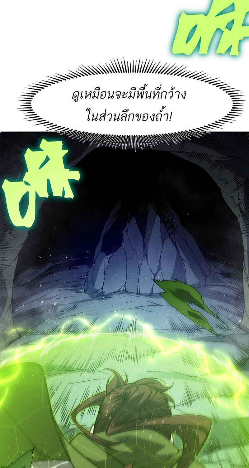 Demonic Evolution ตอนที่ 91 25