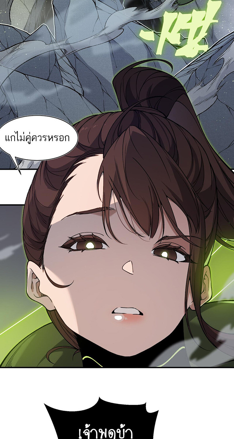 Demonic Evolution ตอนที่ 91 36
