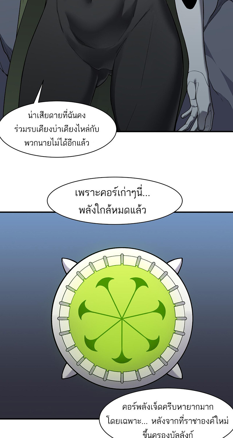 Demonic Evolution ตอนที่ 91 49