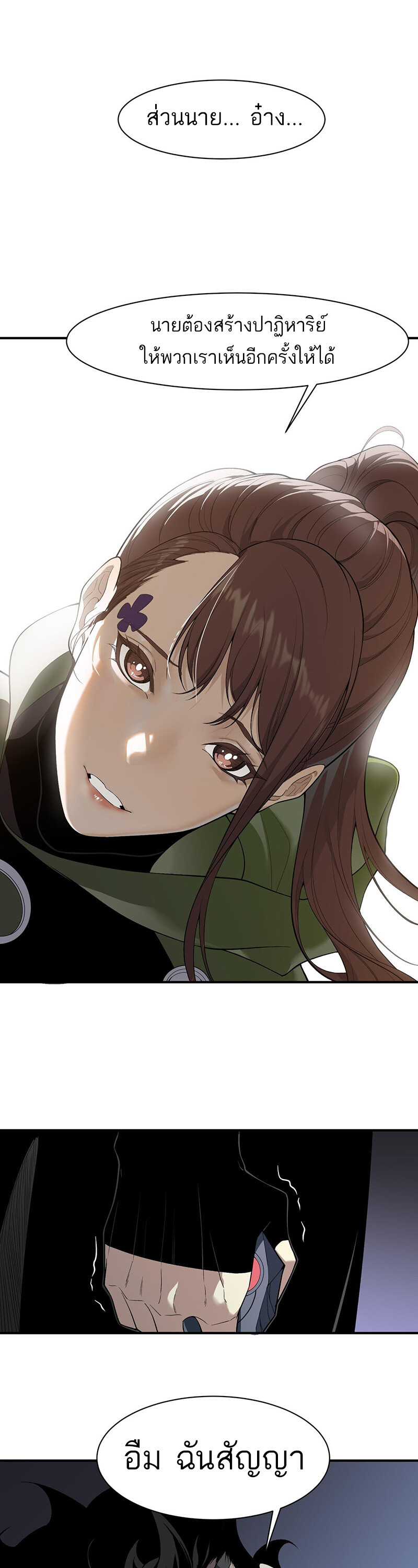 Demonic Evolution ตอนที่ 91 52