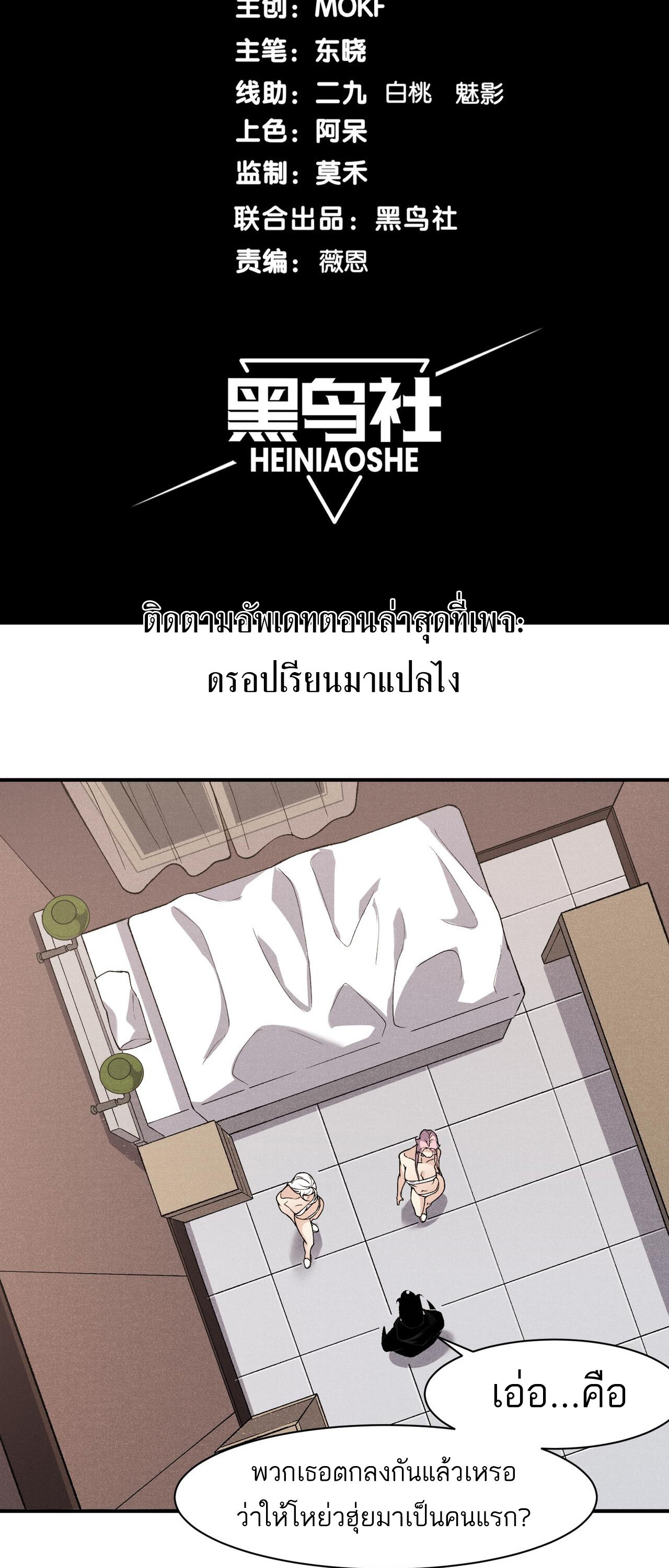 Demonic Evolution ตอนที่ 92 2