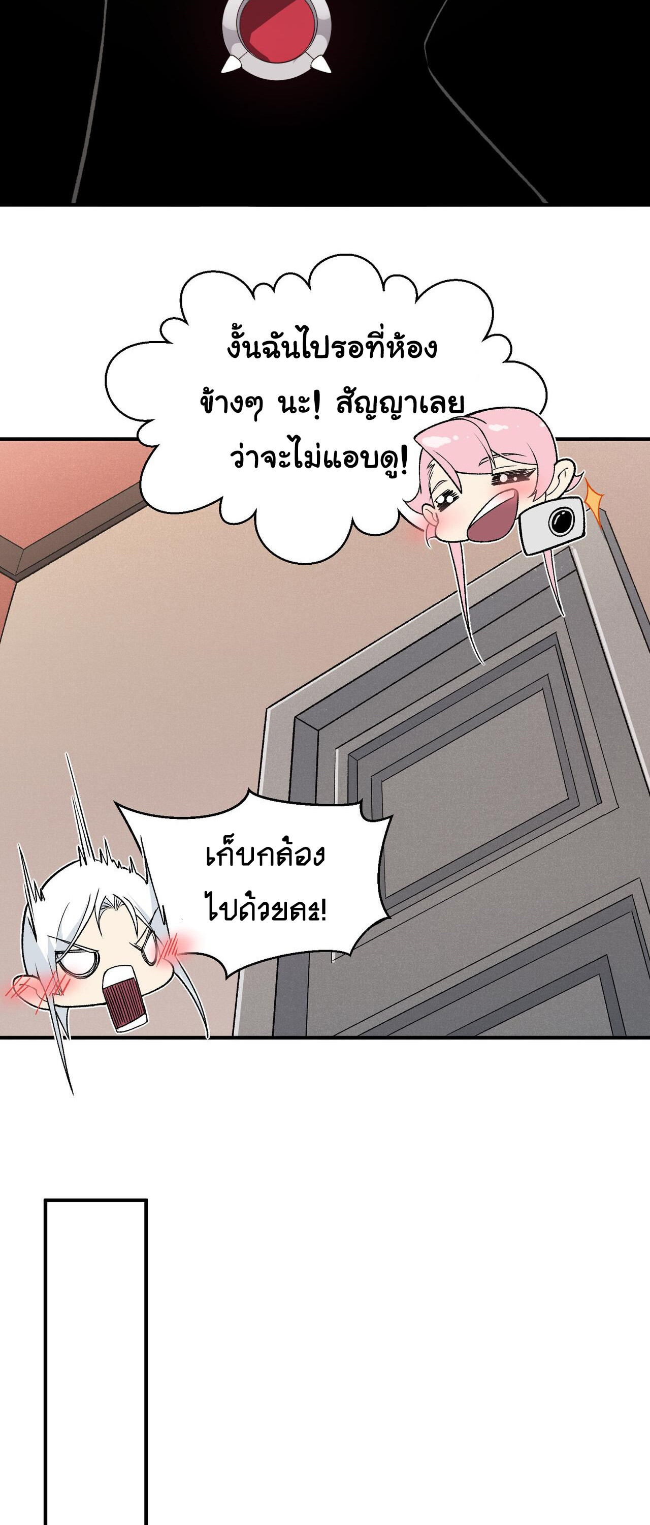 Demonic Evolution ตอนที่ 92 7