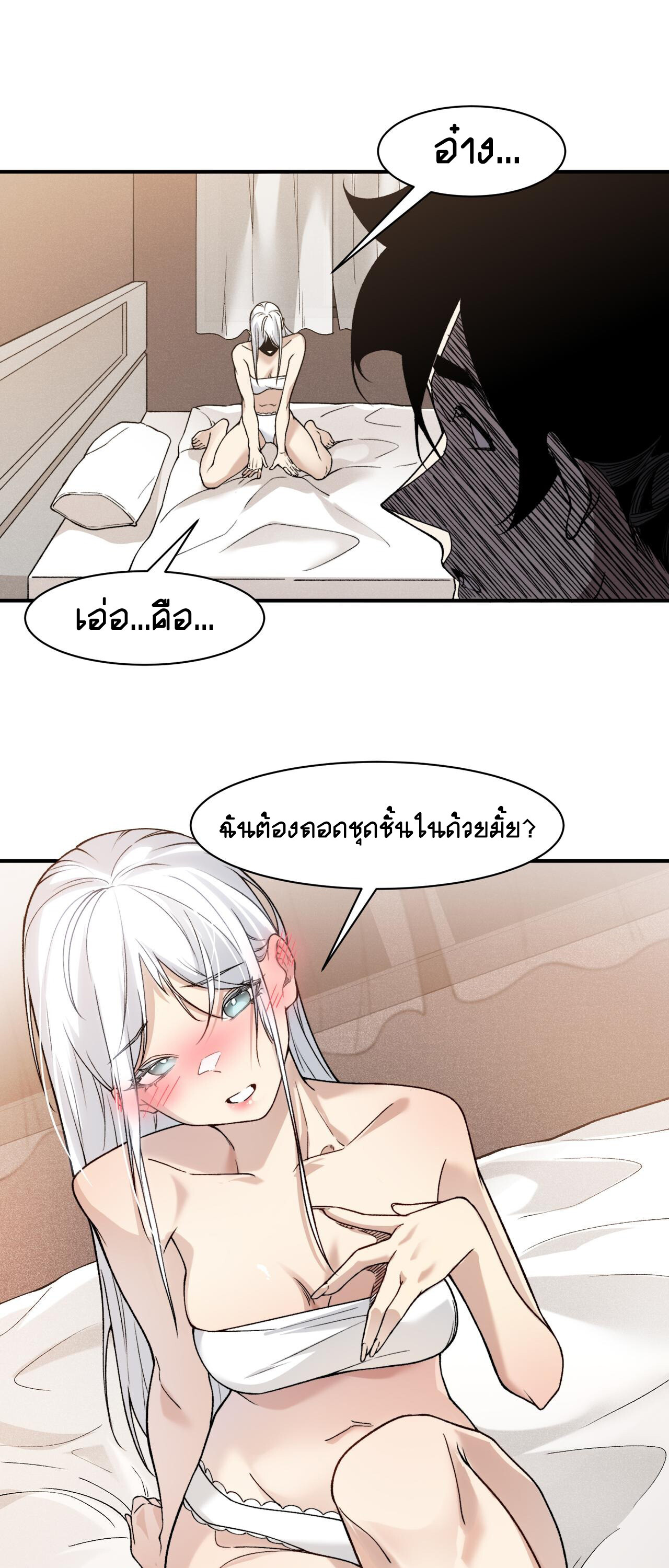 Demonic Evolution ตอนที่ 92 11
