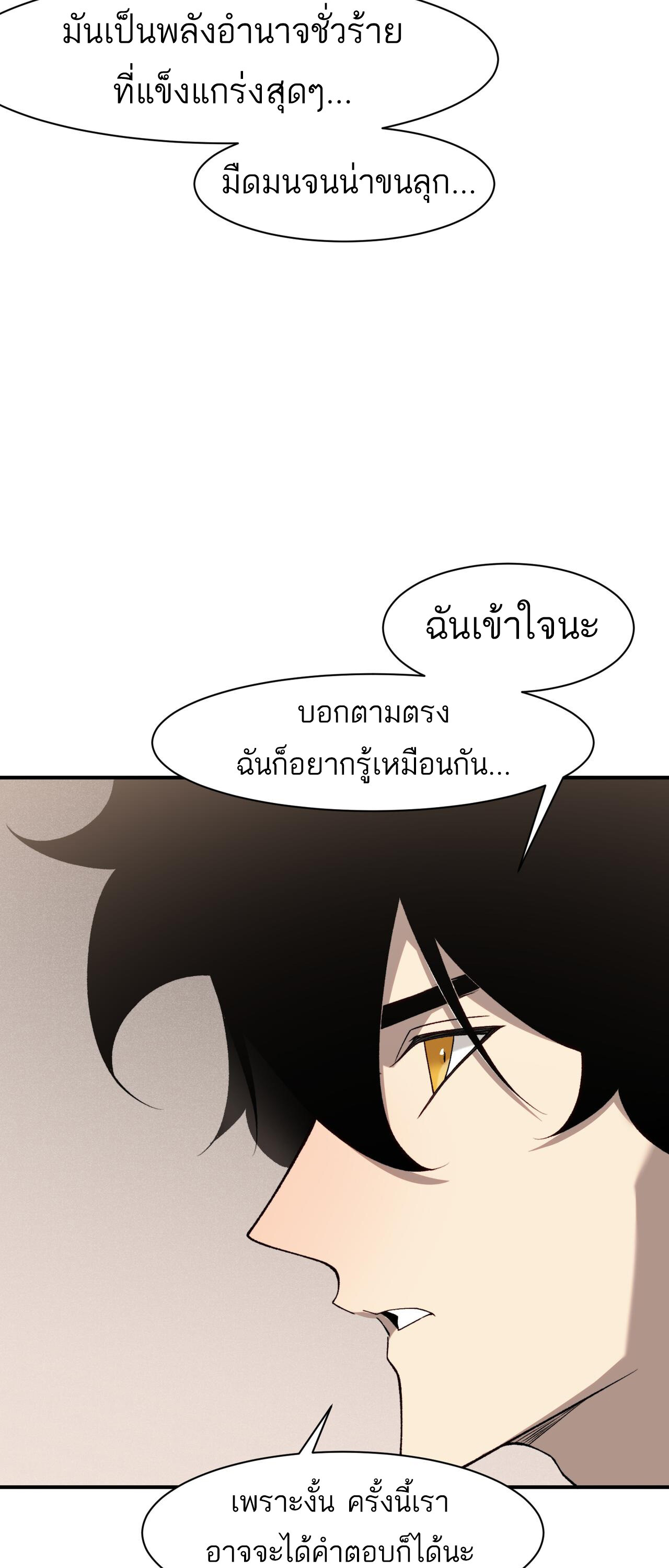 Demonic Evolution ตอนที่ 92 20