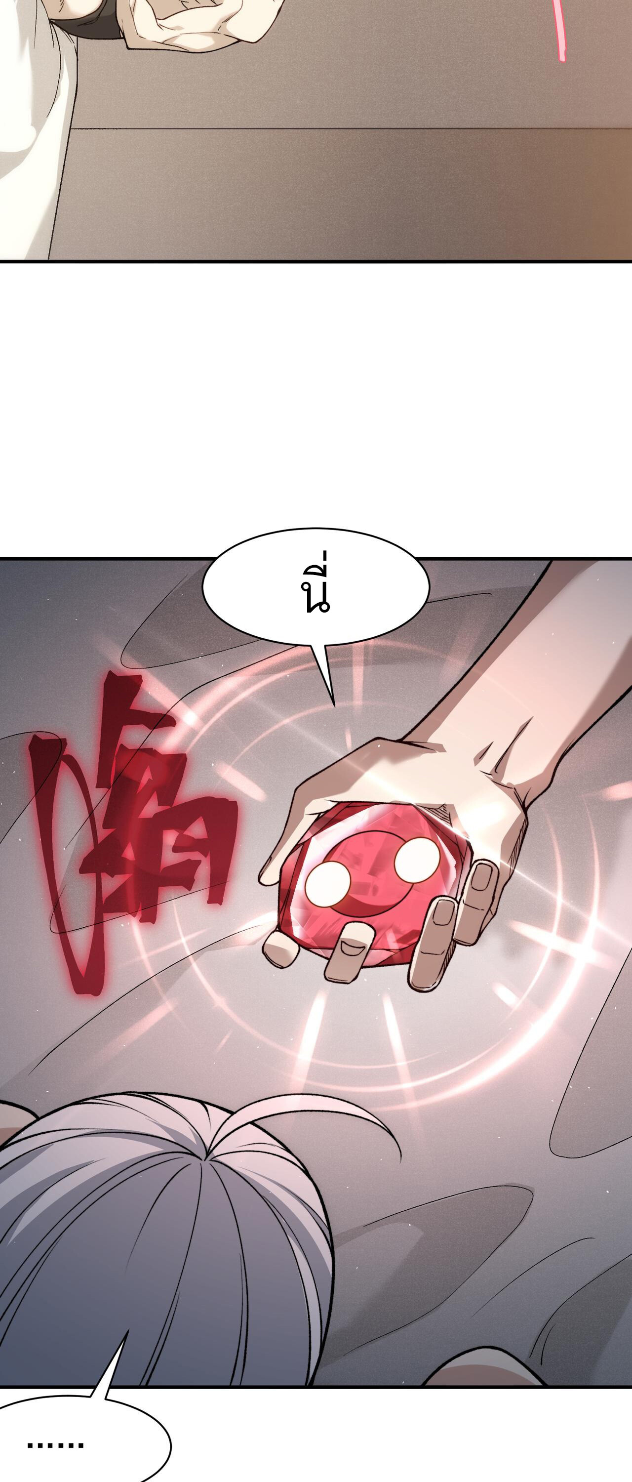 Demonic Evolution ตอนที่ 92 15