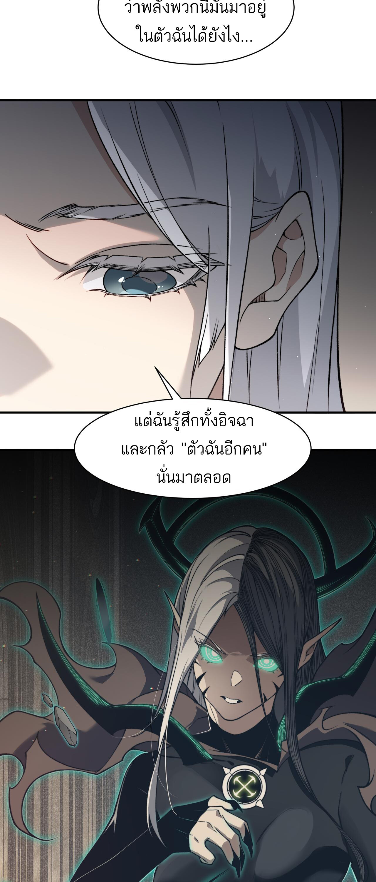 Demonic Evolution ตอนที่ 92 17