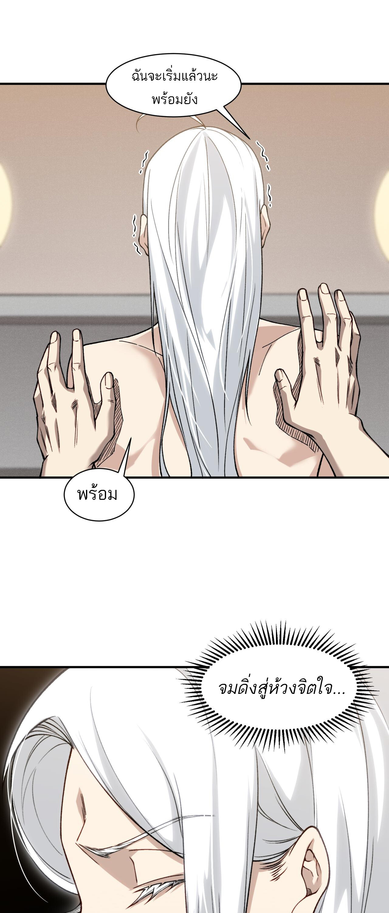 Demonic Evolution ตอนที่ 92 22