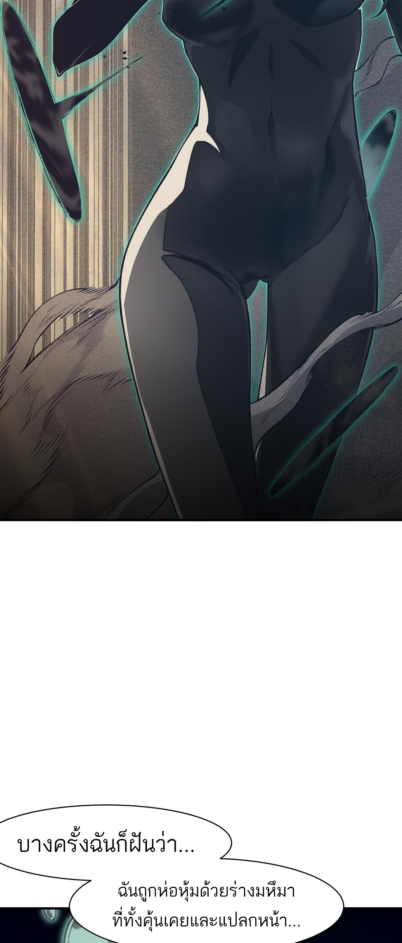 Demonic Evolution ตอนที่ 92 18