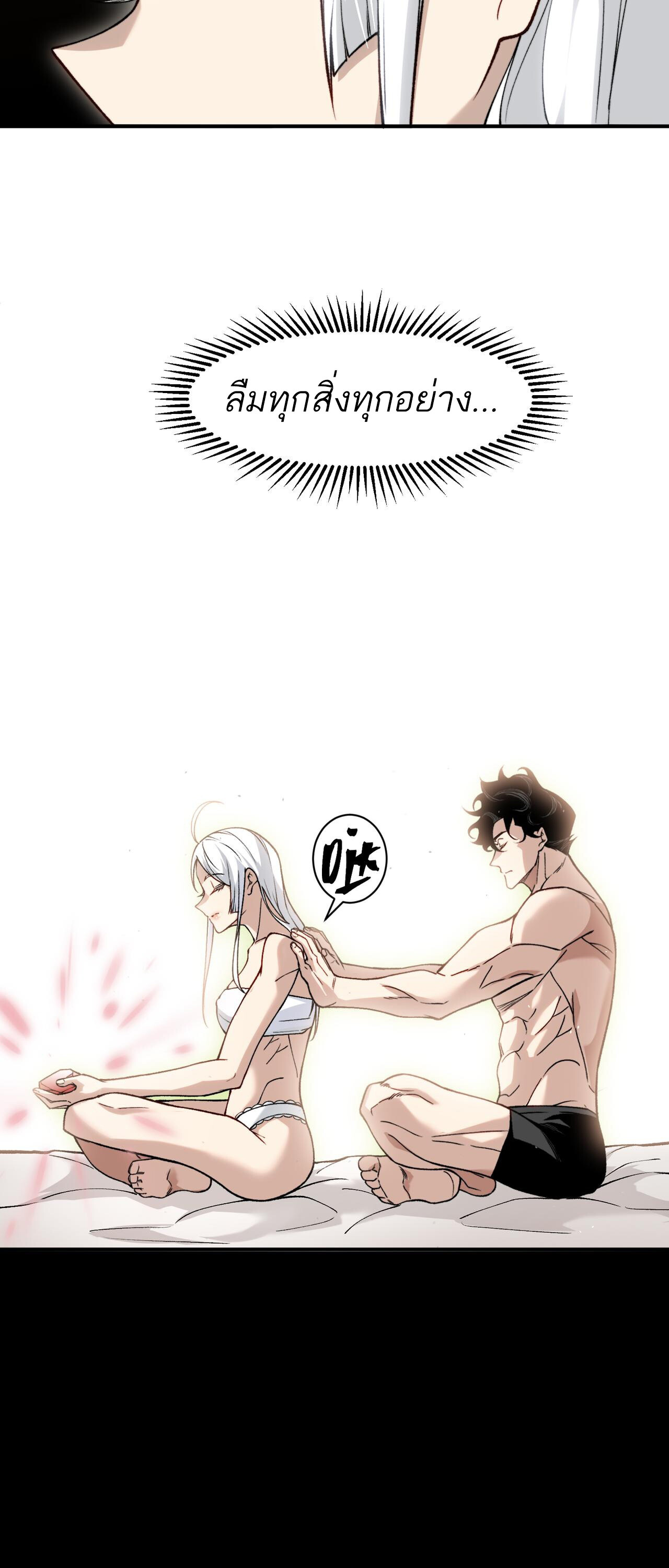 Demonic Evolution ตอนที่ 92 23