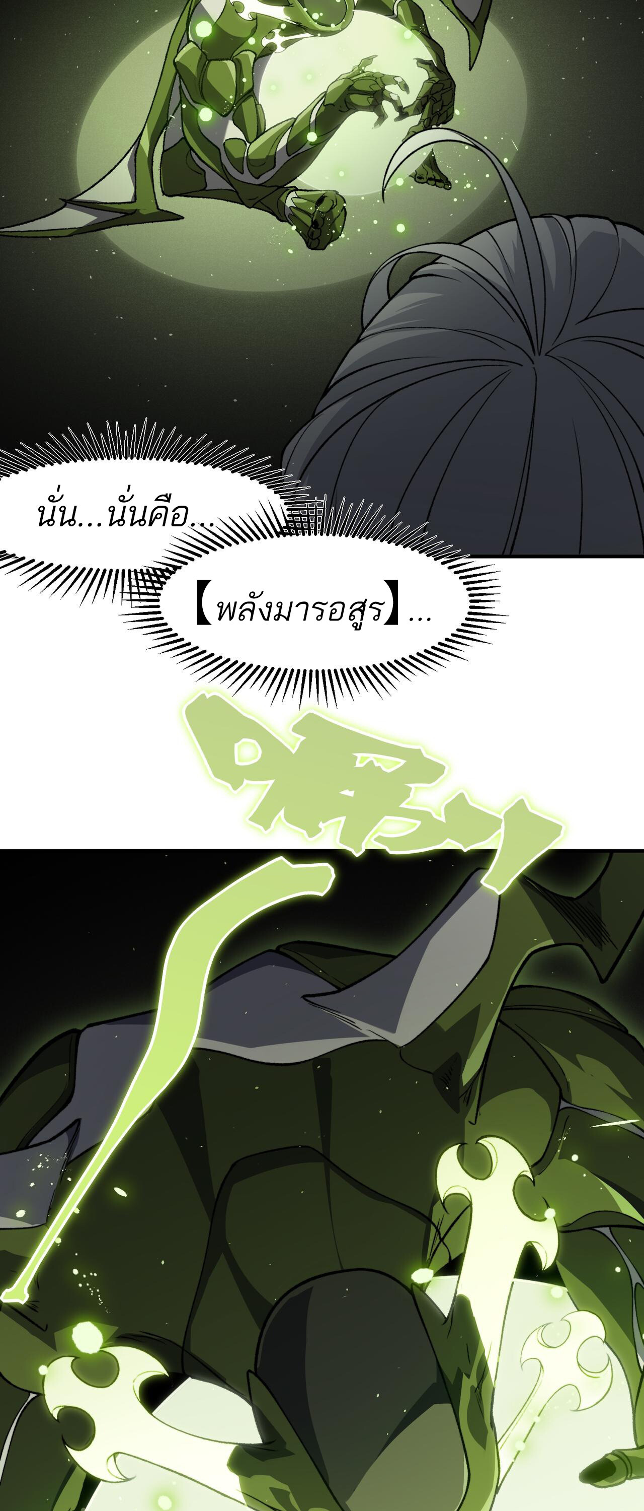 Demonic Evolution ตอนที่ 92 25
