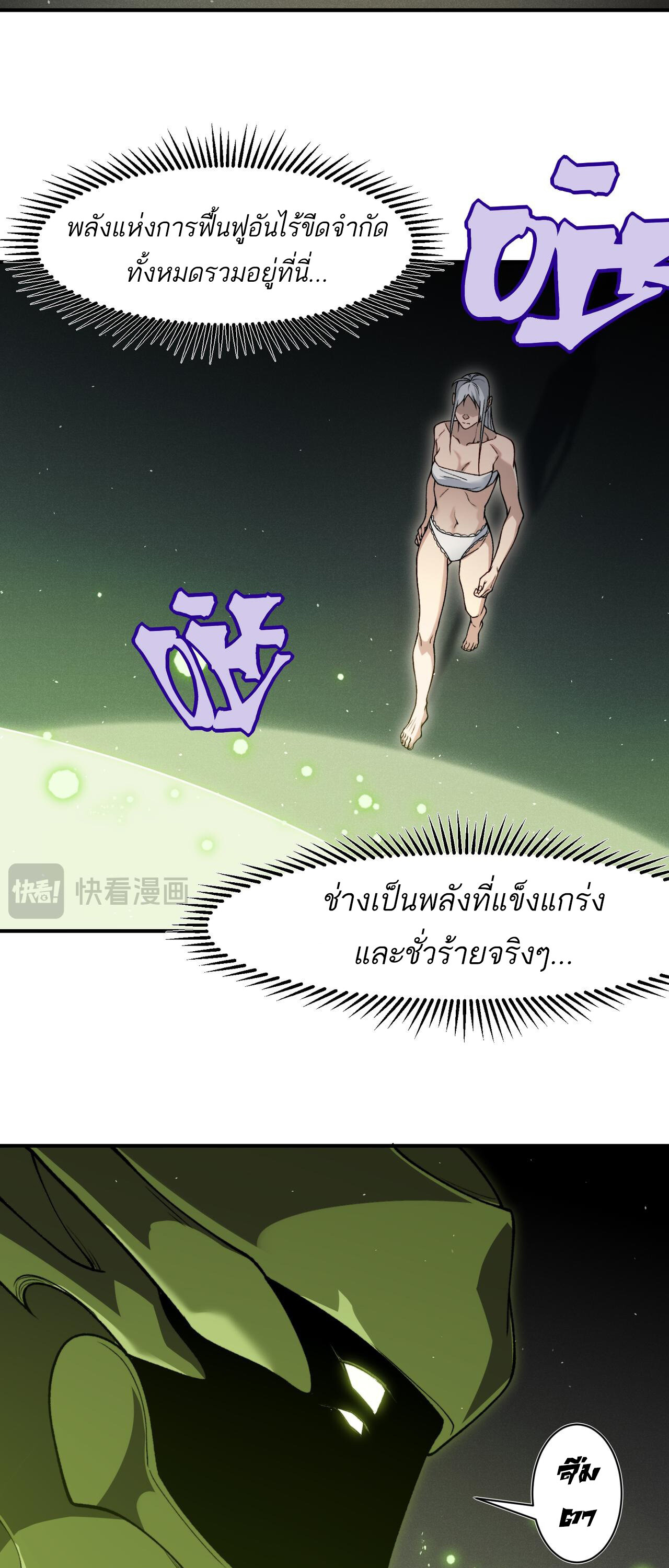Demonic Evolution ตอนที่ 92 27