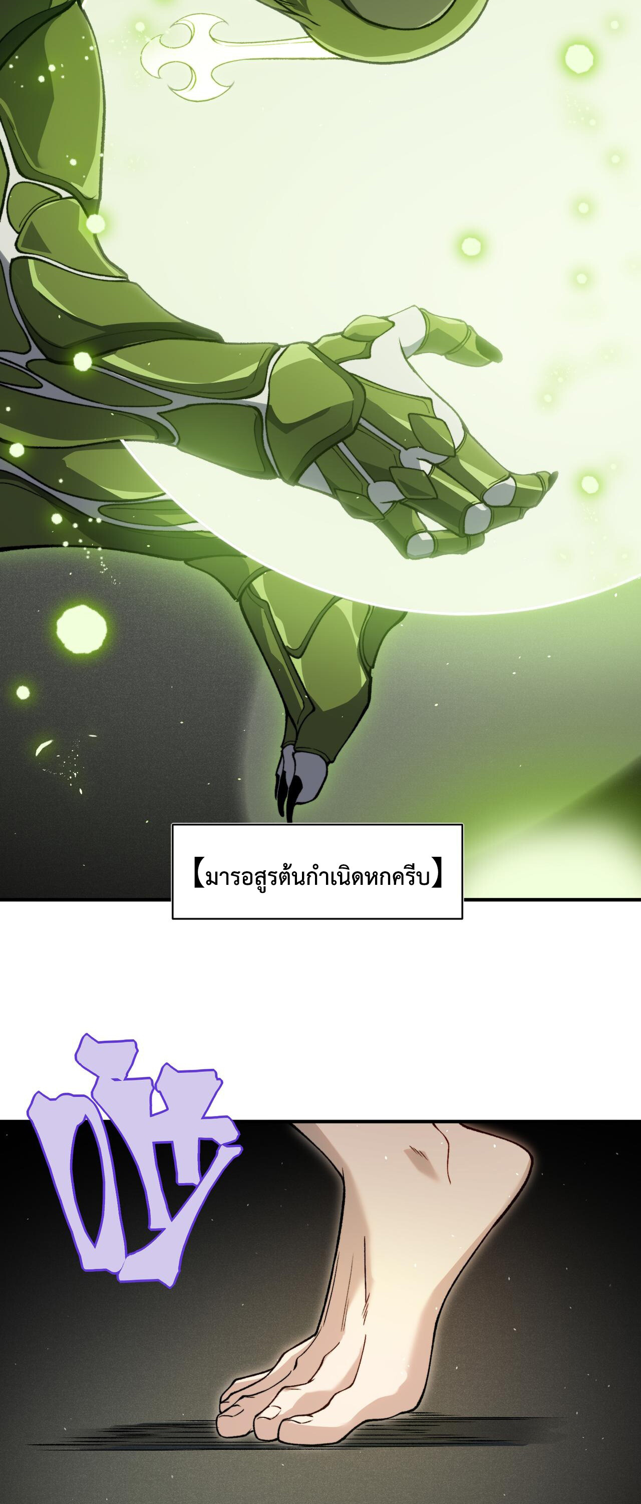 Demonic Evolution ตอนที่ 92 26