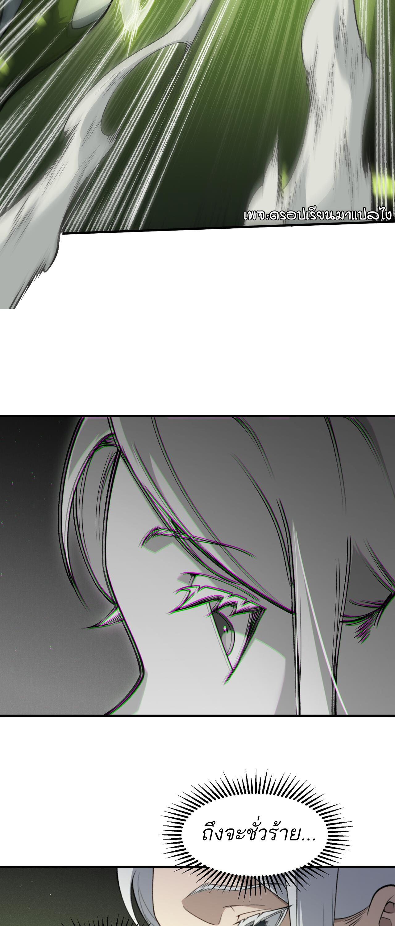 Demonic Evolution ตอนที่ 92 29