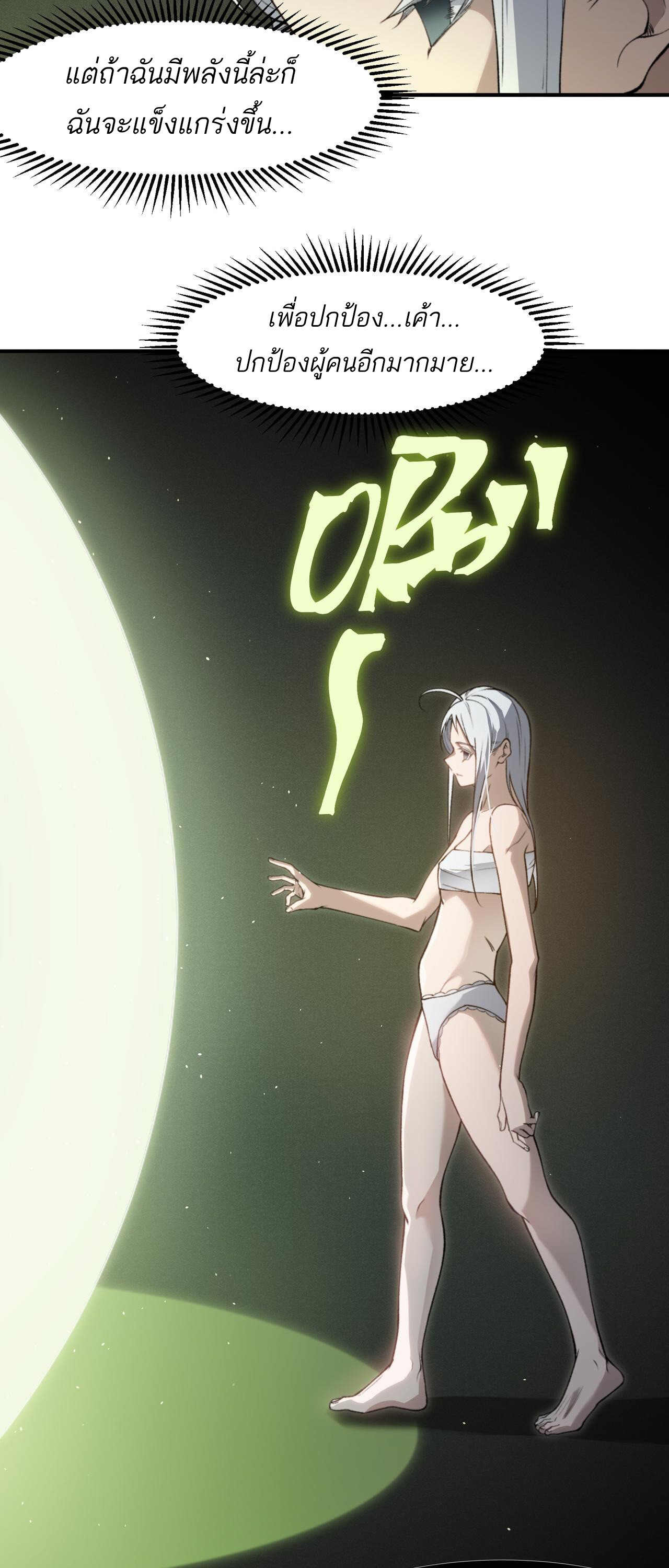 Demonic Evolution ตอนที่ 92 30