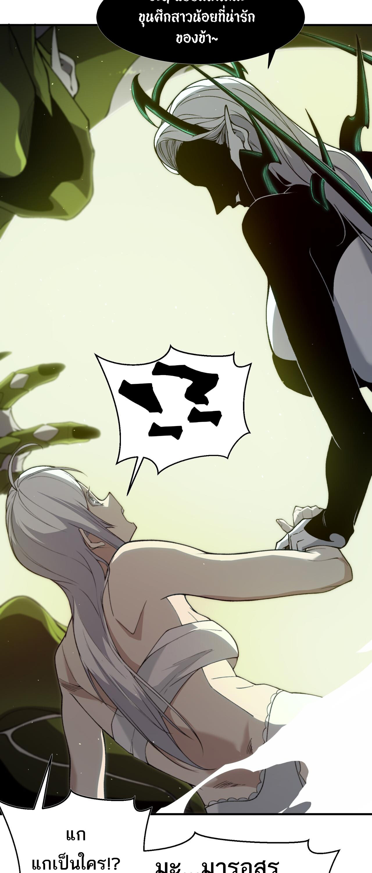 Demonic Evolution ตอนที่ 92 32