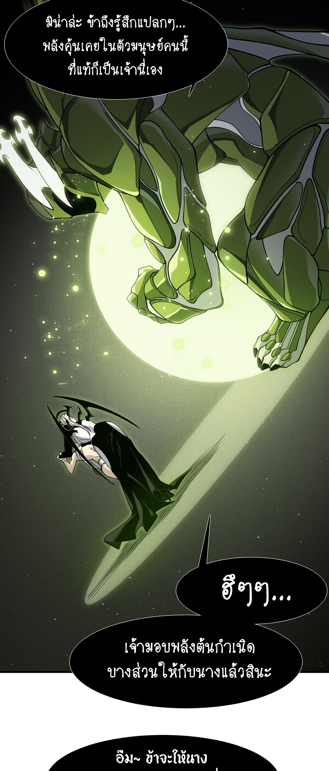 Demonic Evolution ตอนที่ 92 36