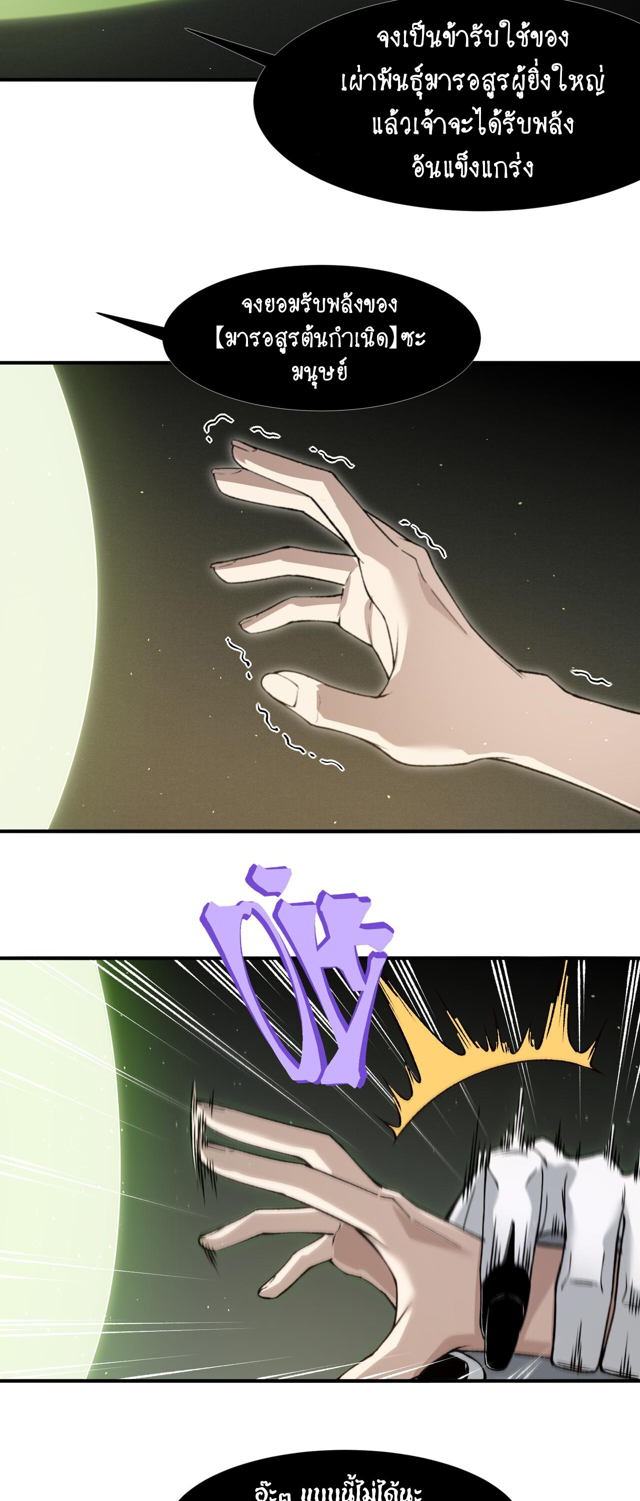 Demonic Evolution ตอนที่ 92 31