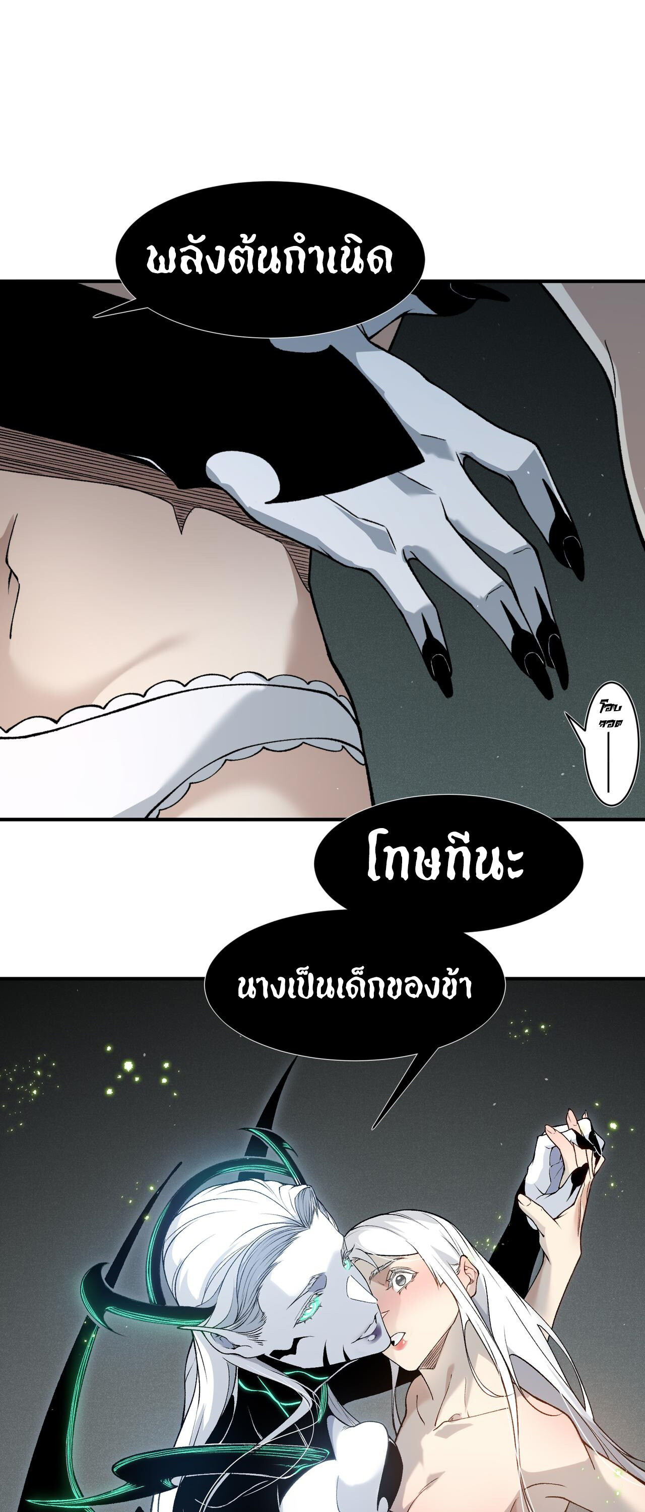 Demonic Evolution ตอนที่ 92 34