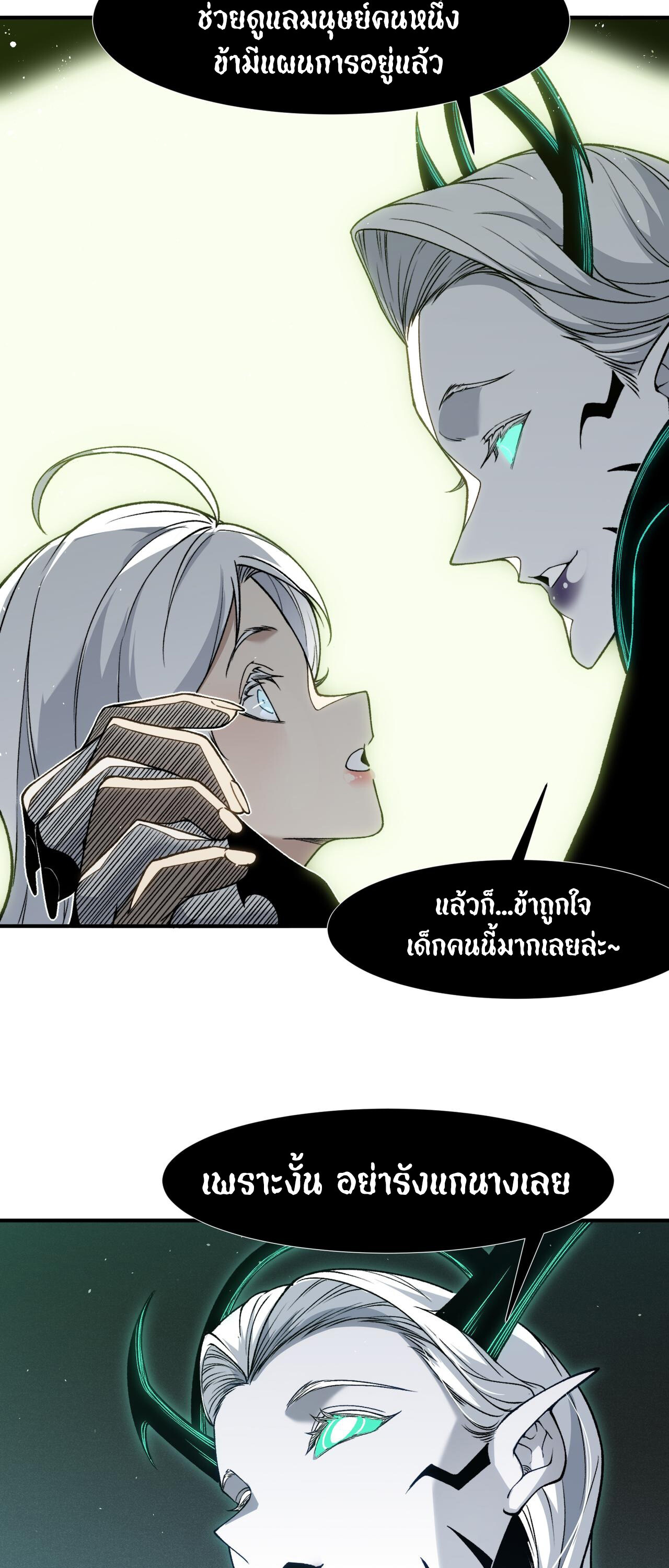 Demonic Evolution ตอนที่ 92 37
