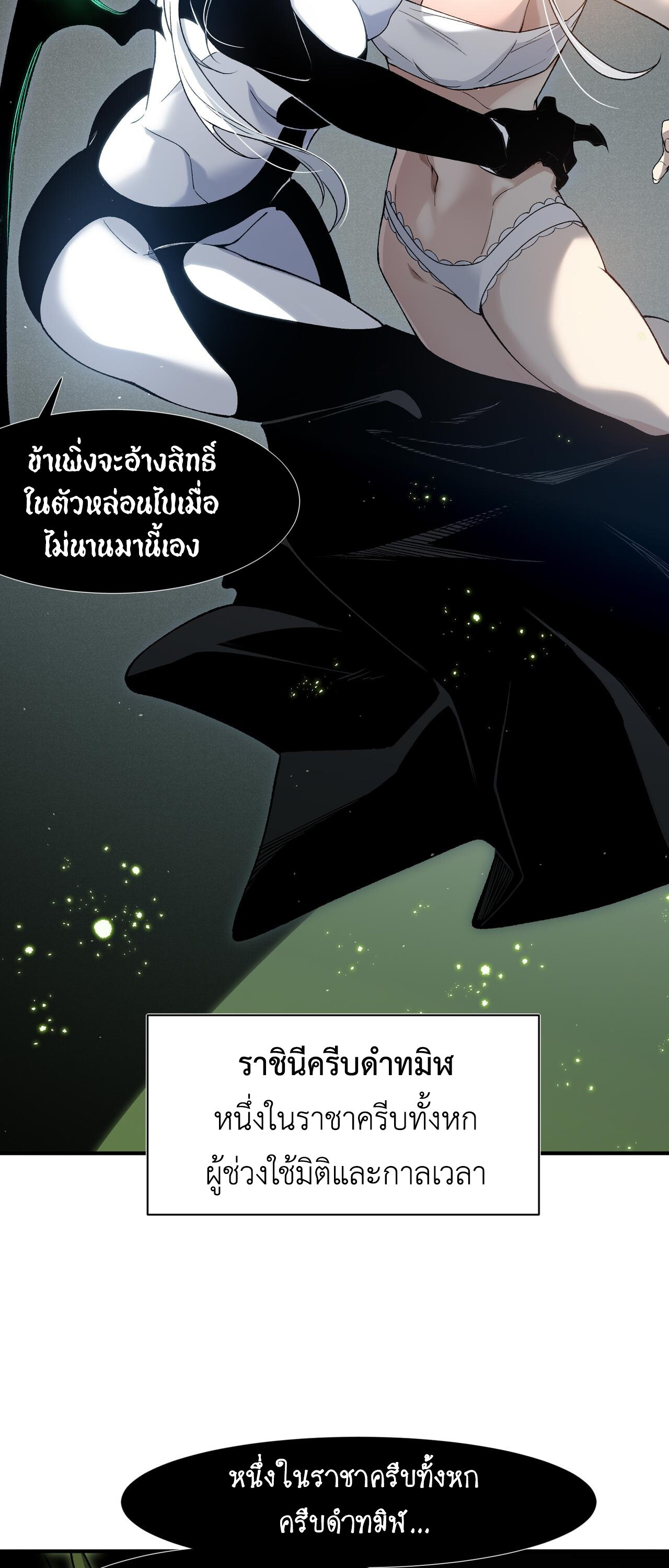 Demonic Evolution ตอนที่ 92 35