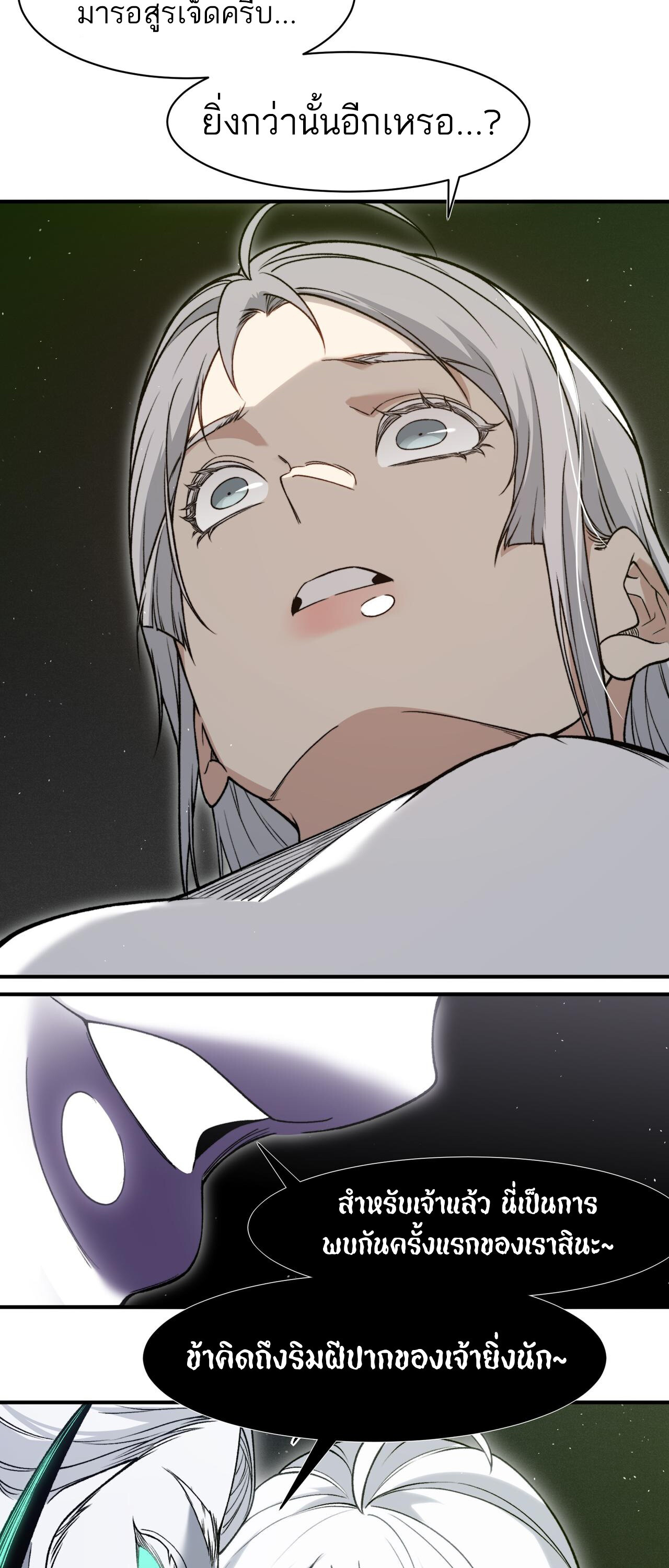 Demonic Evolution ตอนที่ 92 40