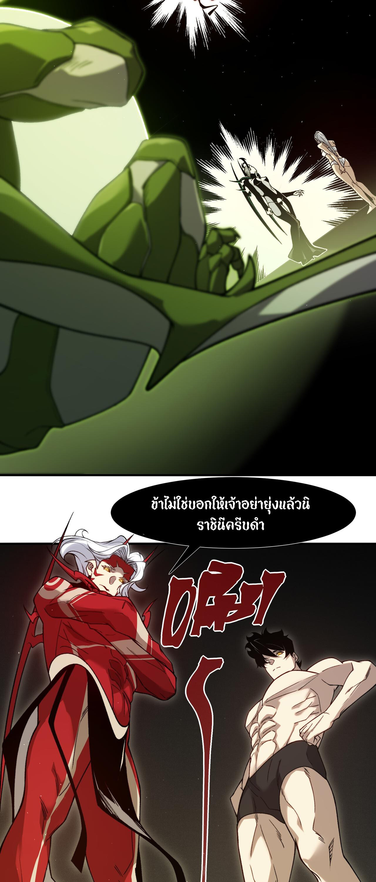 Demonic Evolution ตอนที่ 92 43