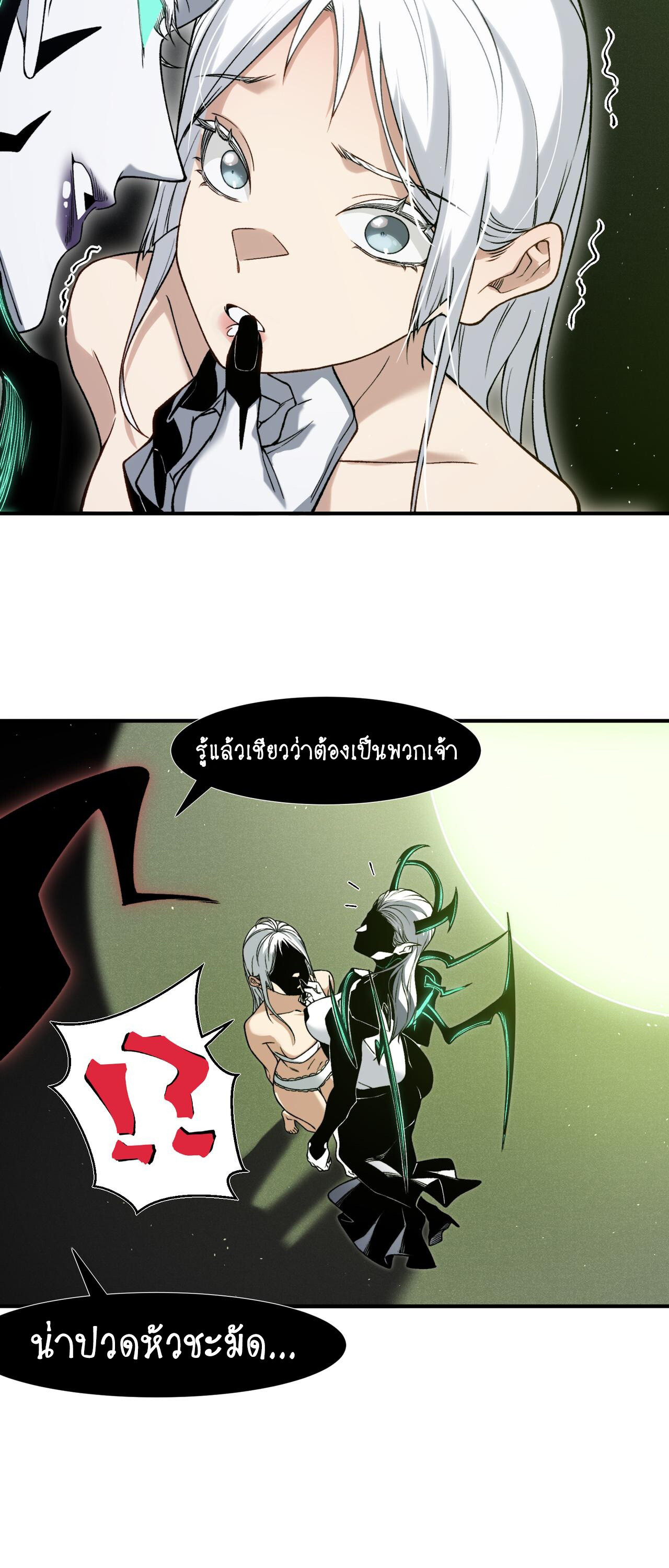 Demonic Evolution ตอนที่ 92 41