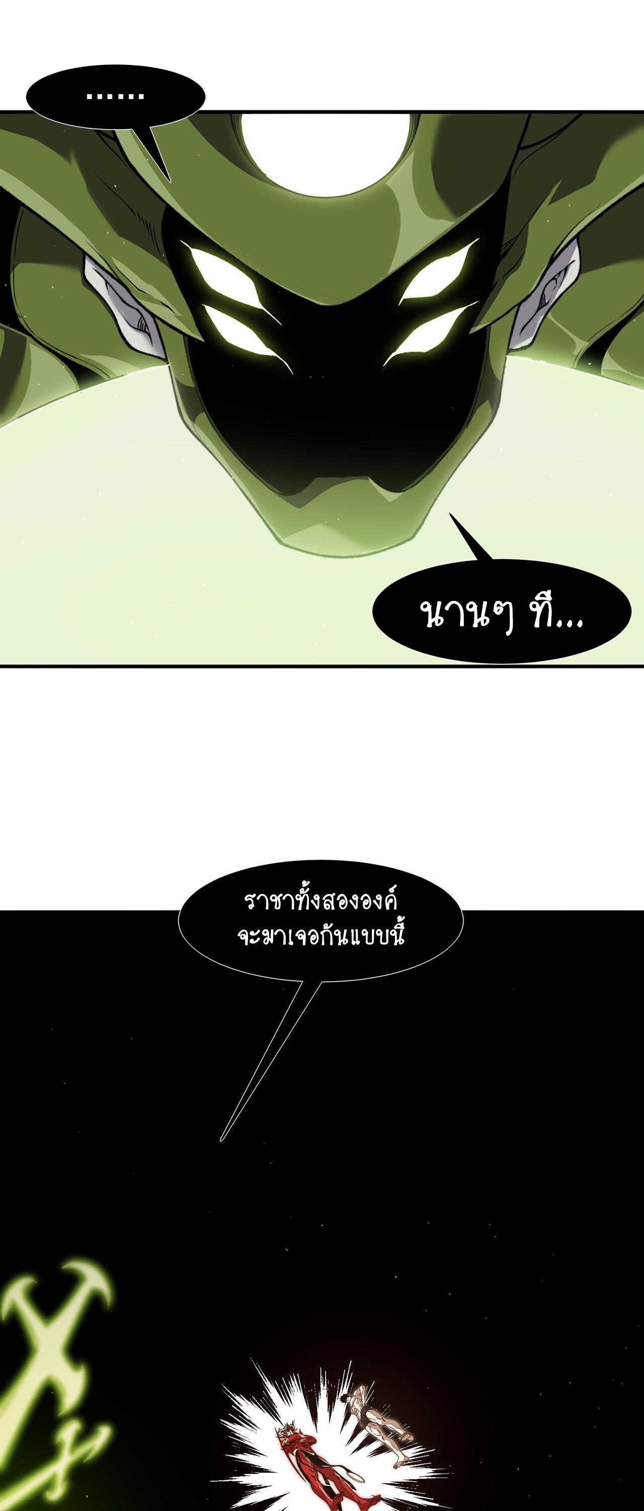 Demonic Evolution ตอนที่ 92 42