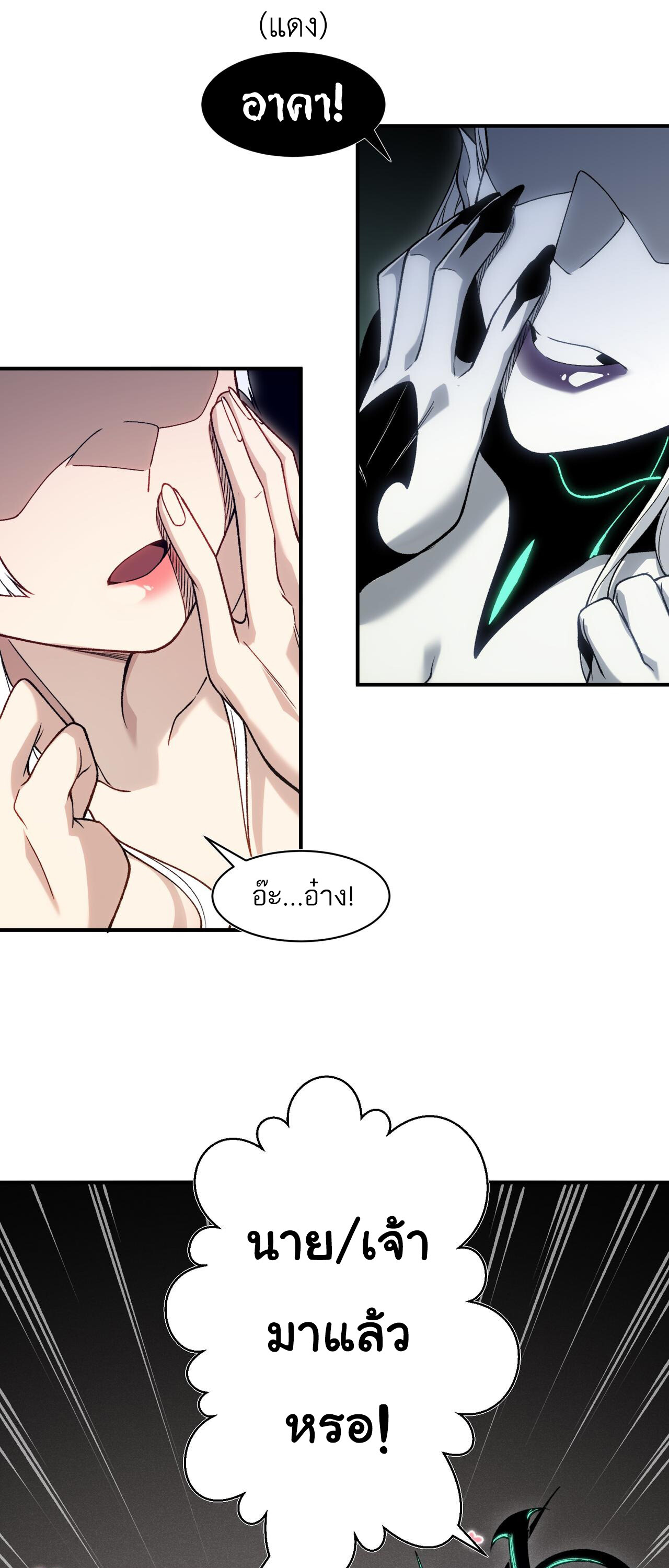 Demonic Evolution ตอนที่ 92 45