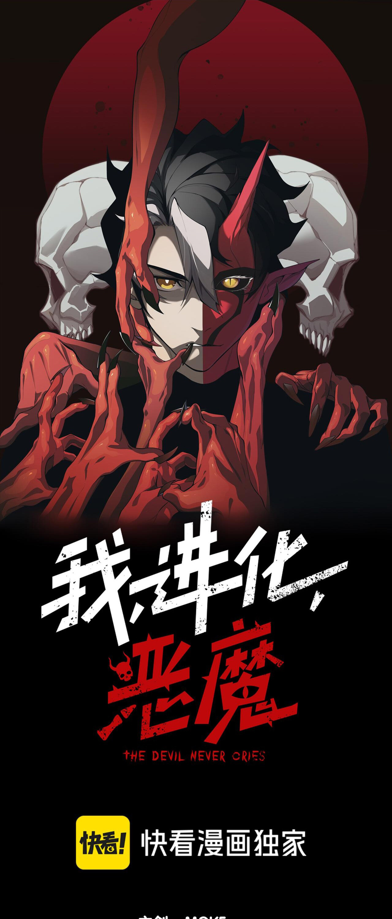 Demonic Evolution ตอนที่ 93 1