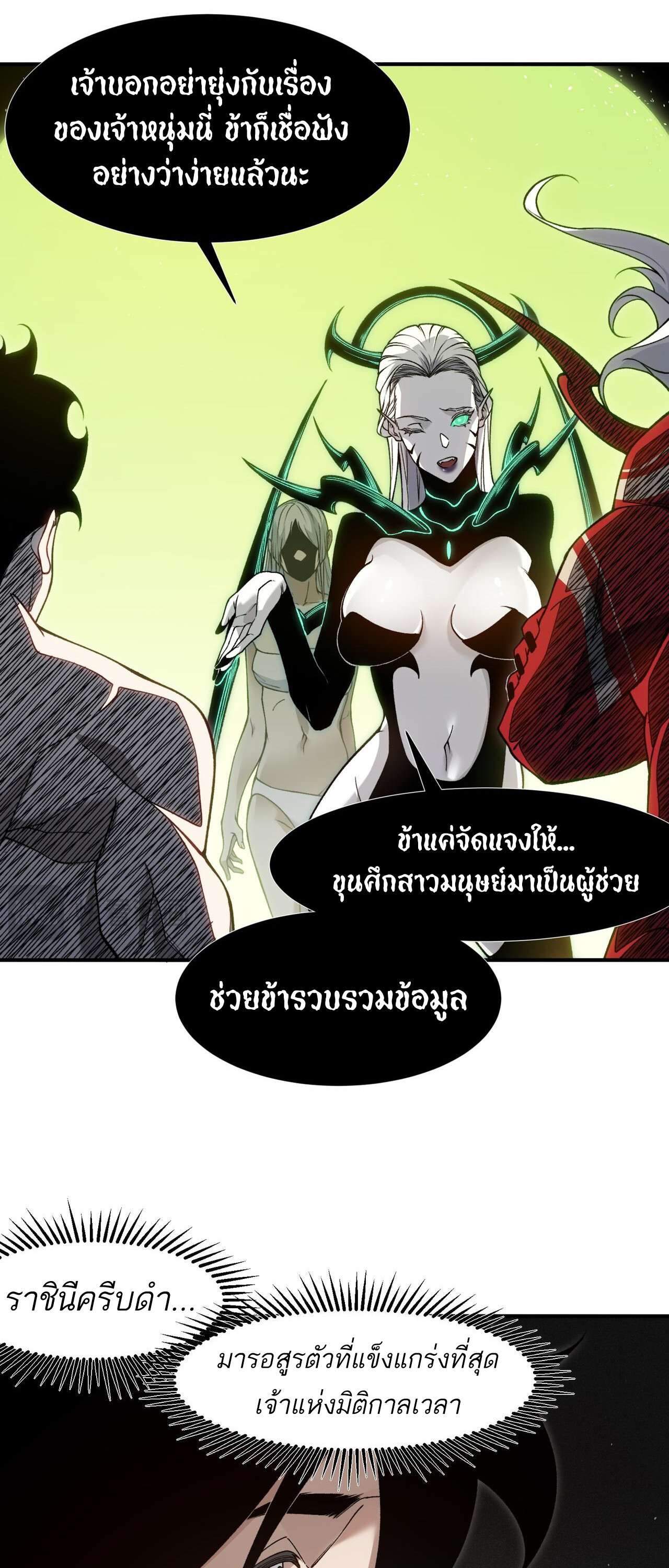 Demonic Evolution ตอนที่ 93 5