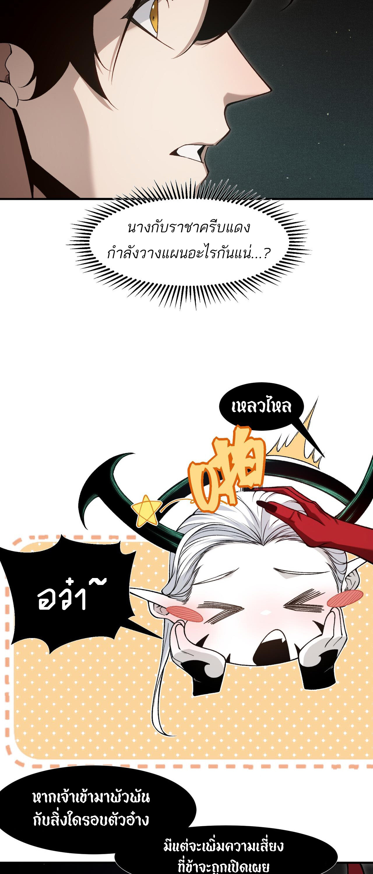 Demonic Evolution ตอนที่ 93 6
