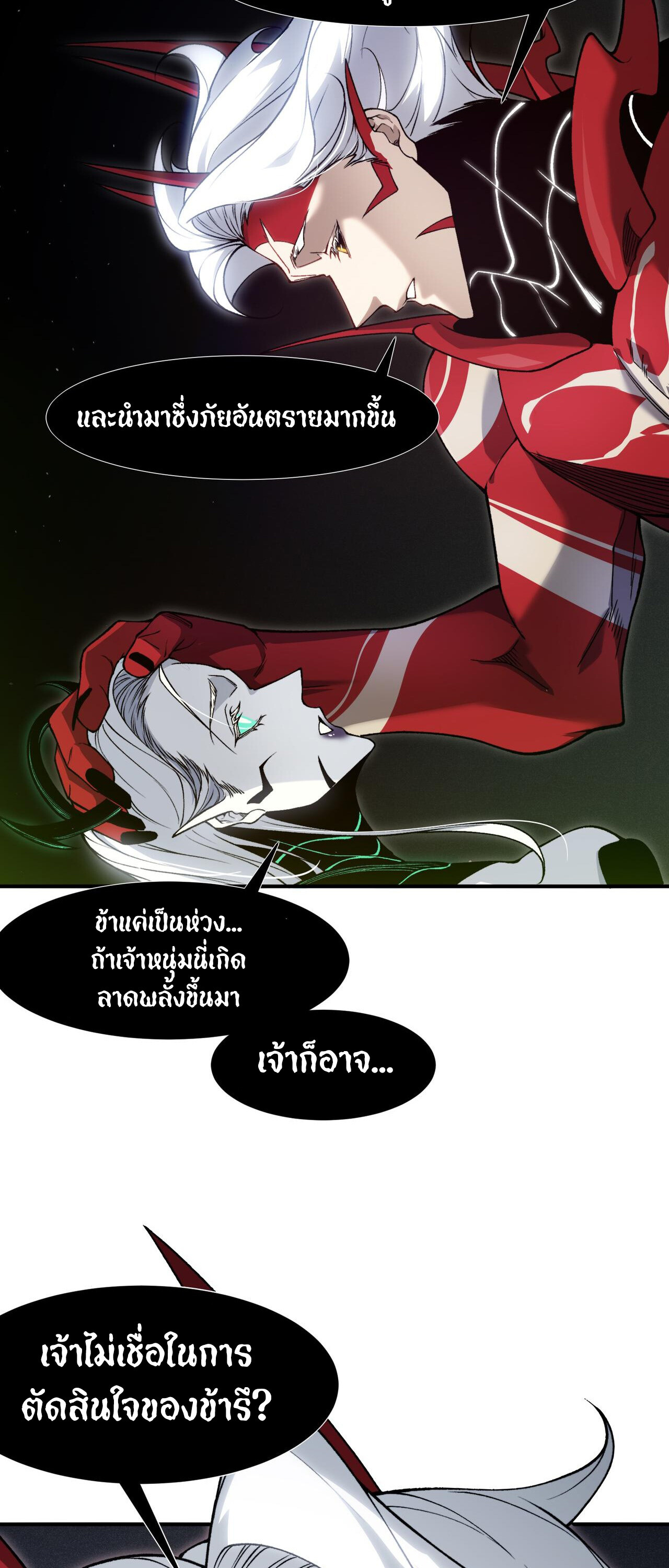 Demonic Evolution ตอนที่ 93 7