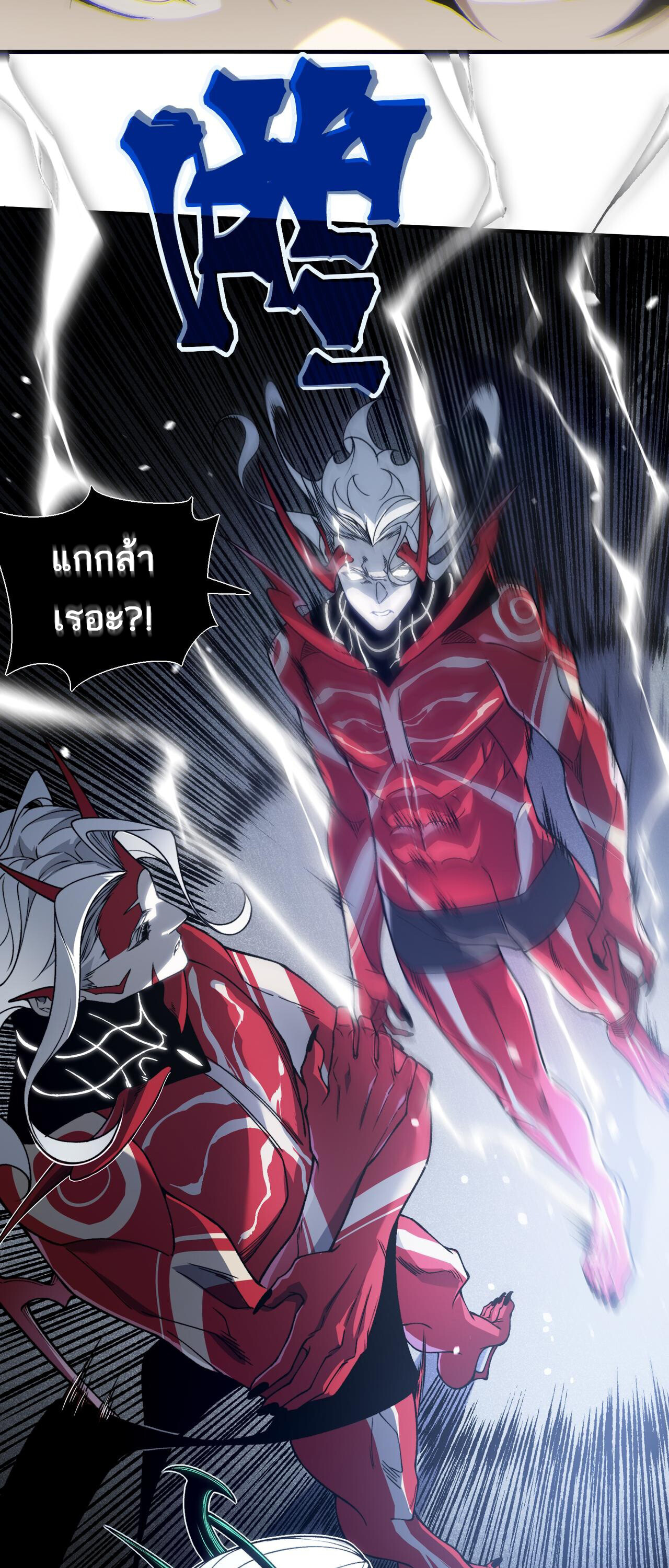Demonic Evolution ตอนที่ 93 11