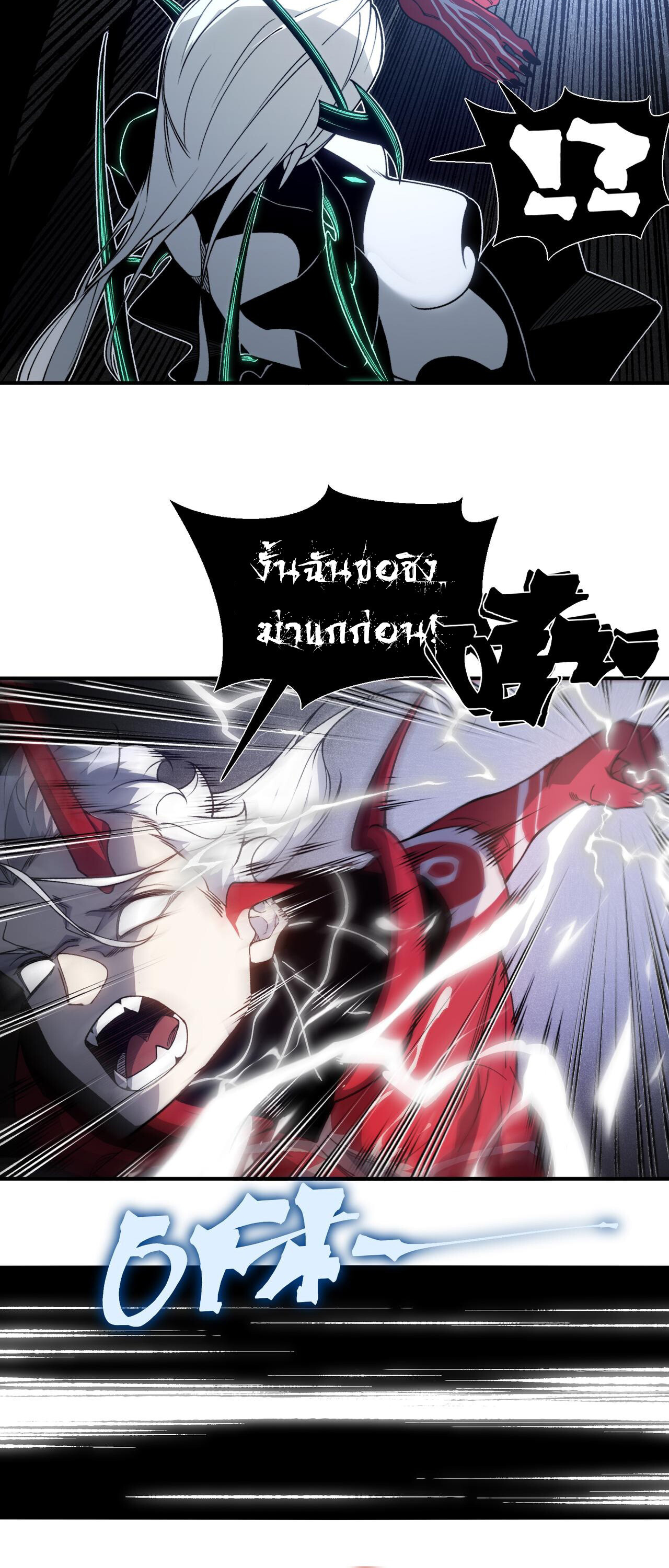 Demonic Evolution ตอนที่ 93 12