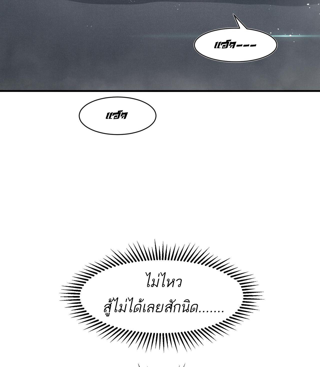 Demonic Evolution ตอนที่ 93 20