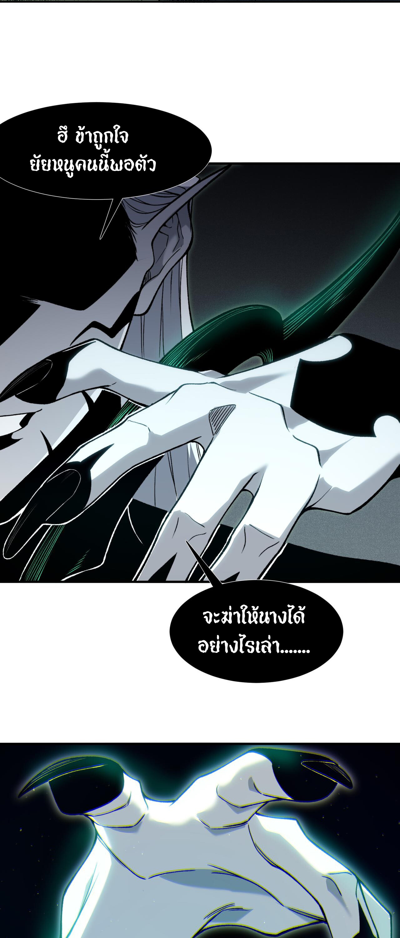 Demonic Evolution ตอนที่ 93 22