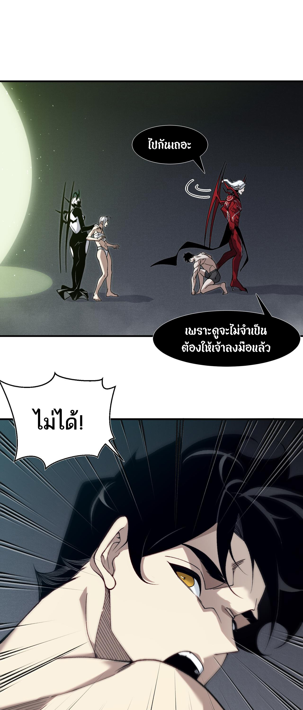 Demonic Evolution ตอนที่ 93 25
