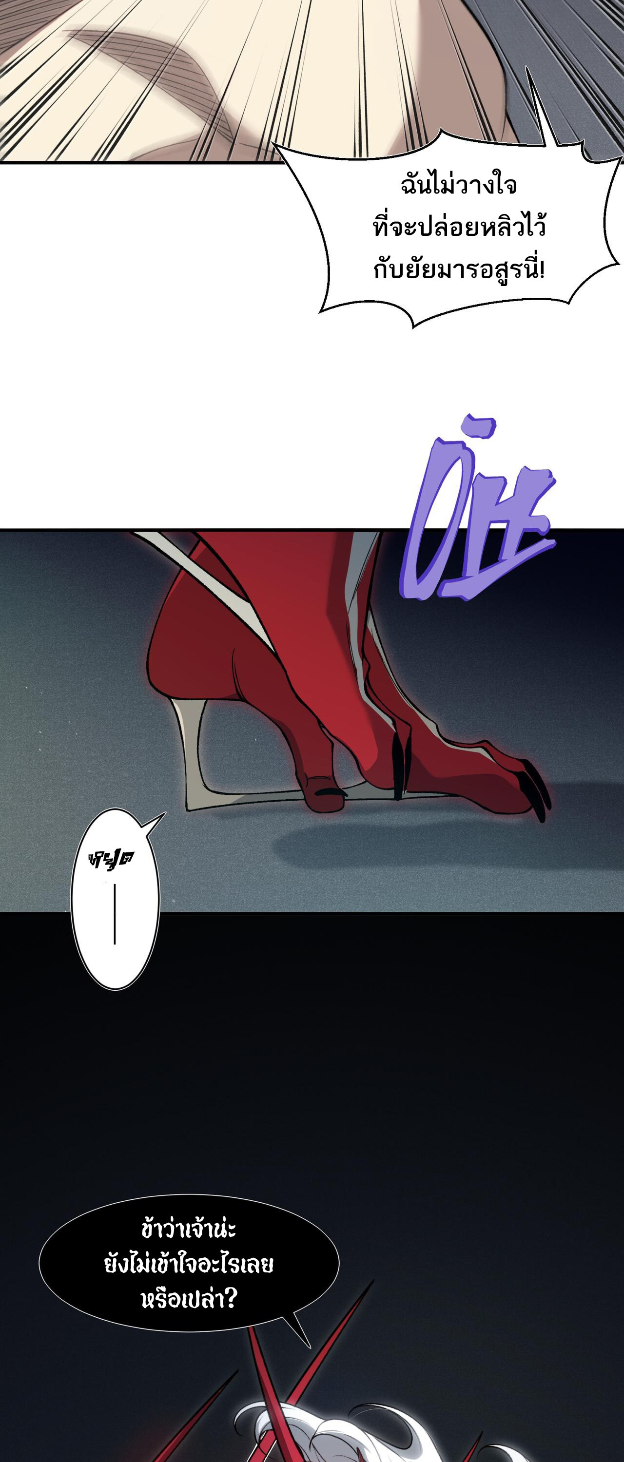 Demonic Evolution ตอนที่ 93 26