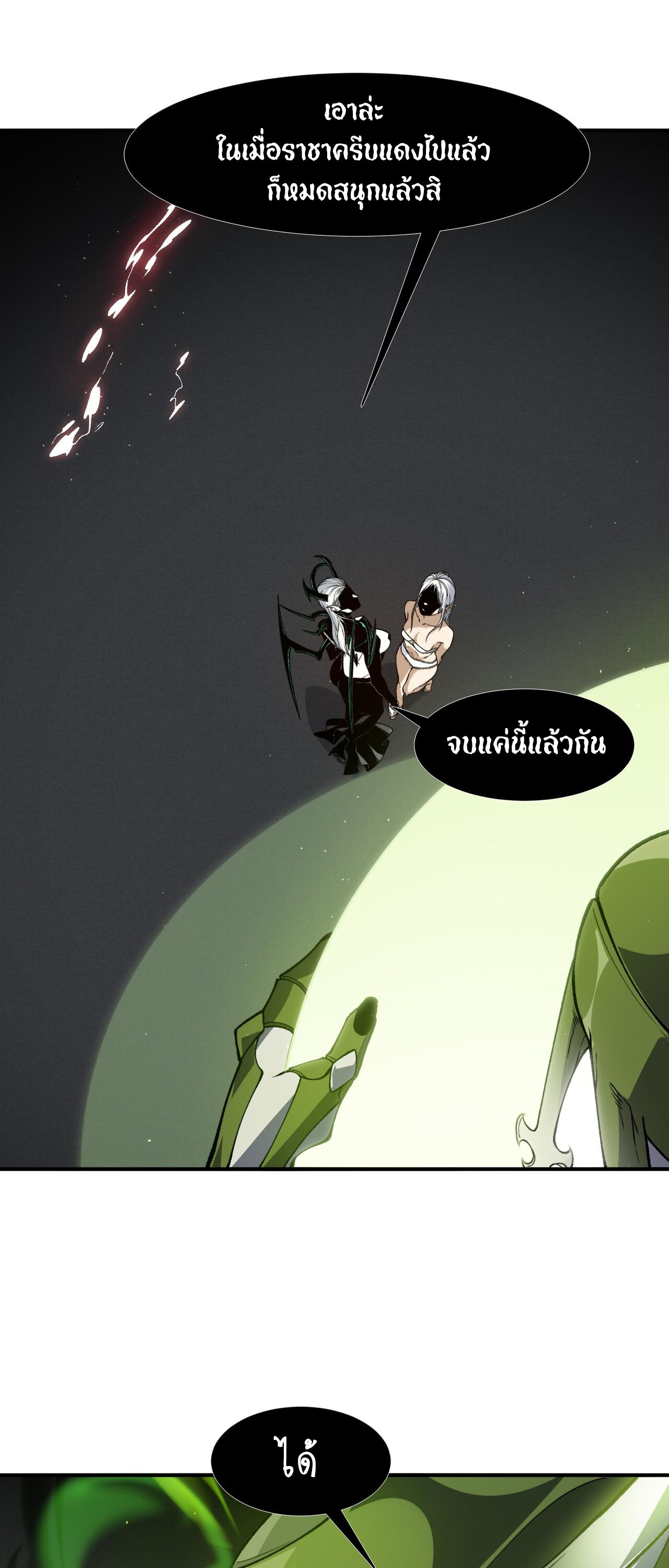 Demonic Evolution ตอนที่ 93 34