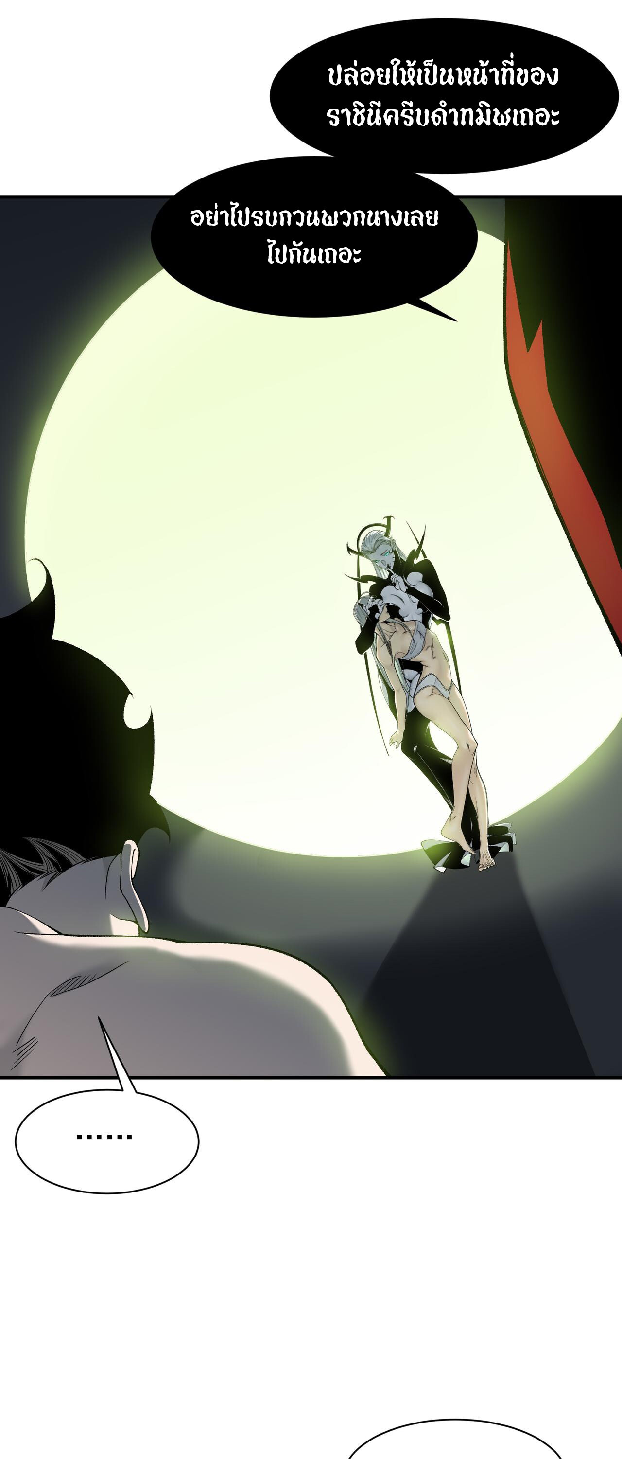 Demonic Evolution ตอนที่ 93 31