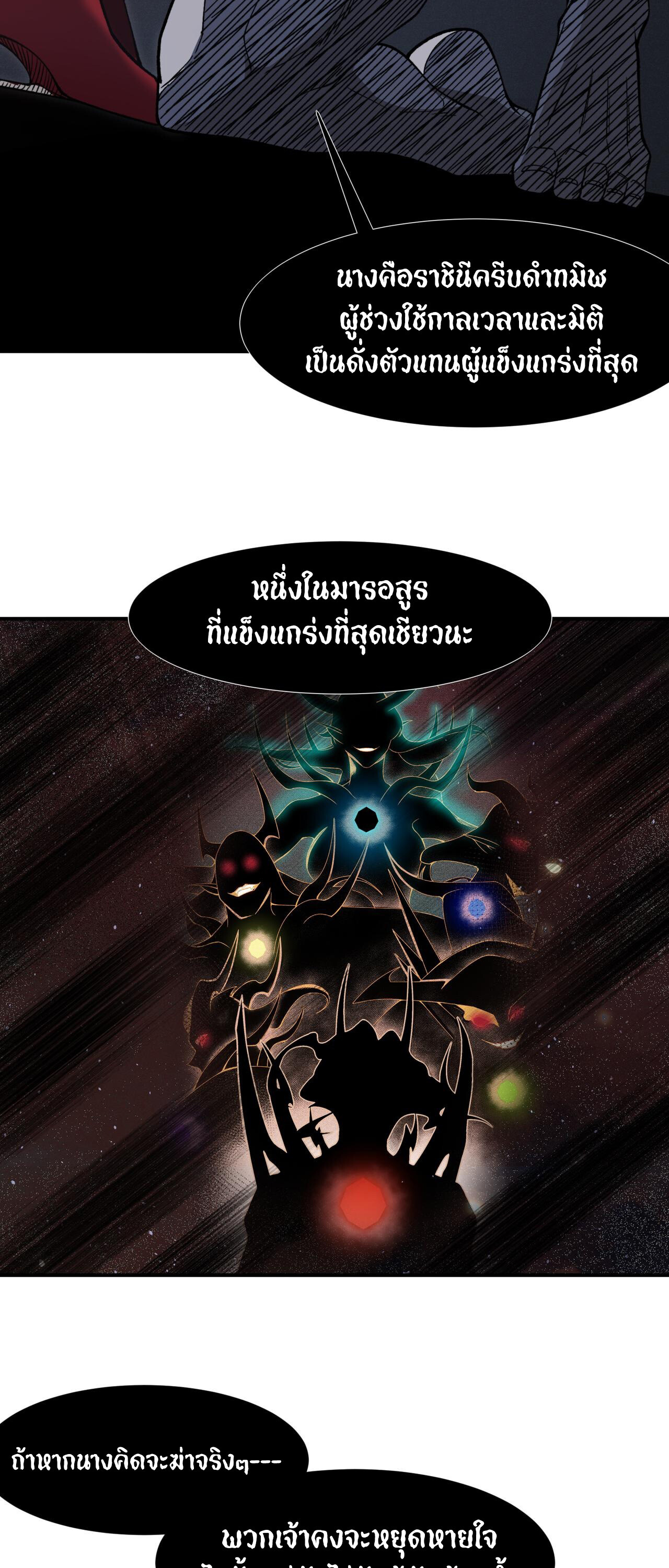 Demonic Evolution ตอนที่ 93 28