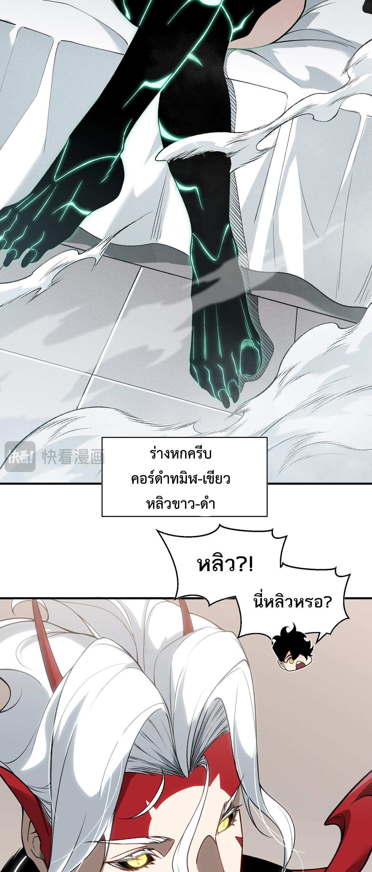 Demonic Evolution ตอนที่ 93 42