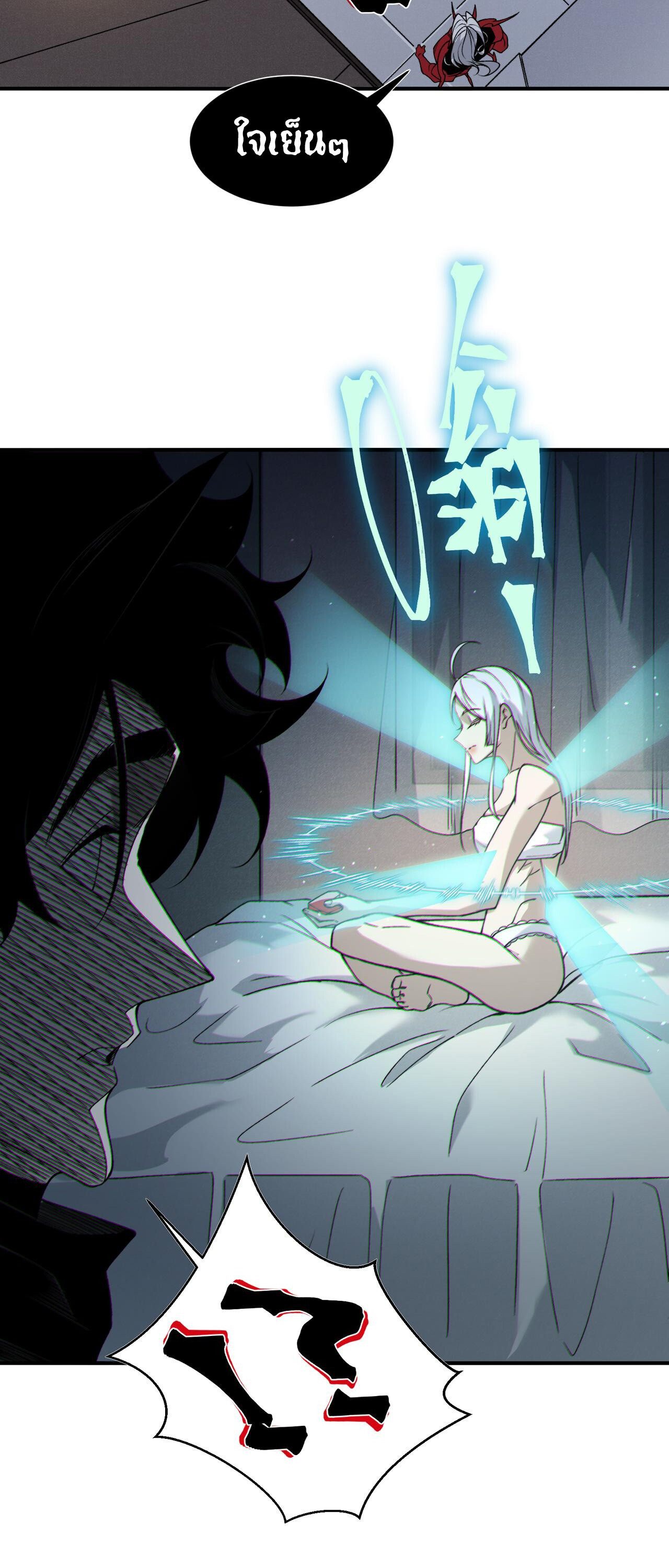 Demonic Evolution ตอนที่ 93 40