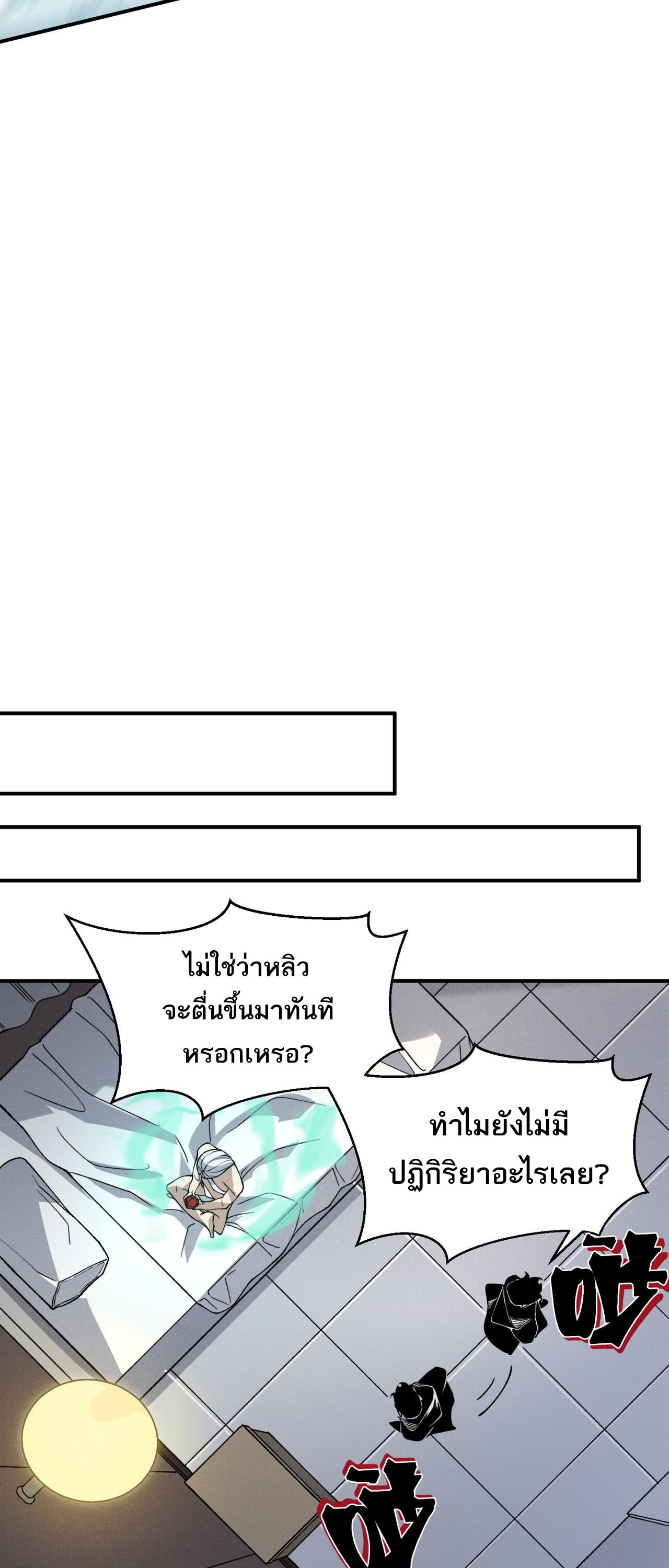 Demonic Evolution ตอนที่ 93 39
