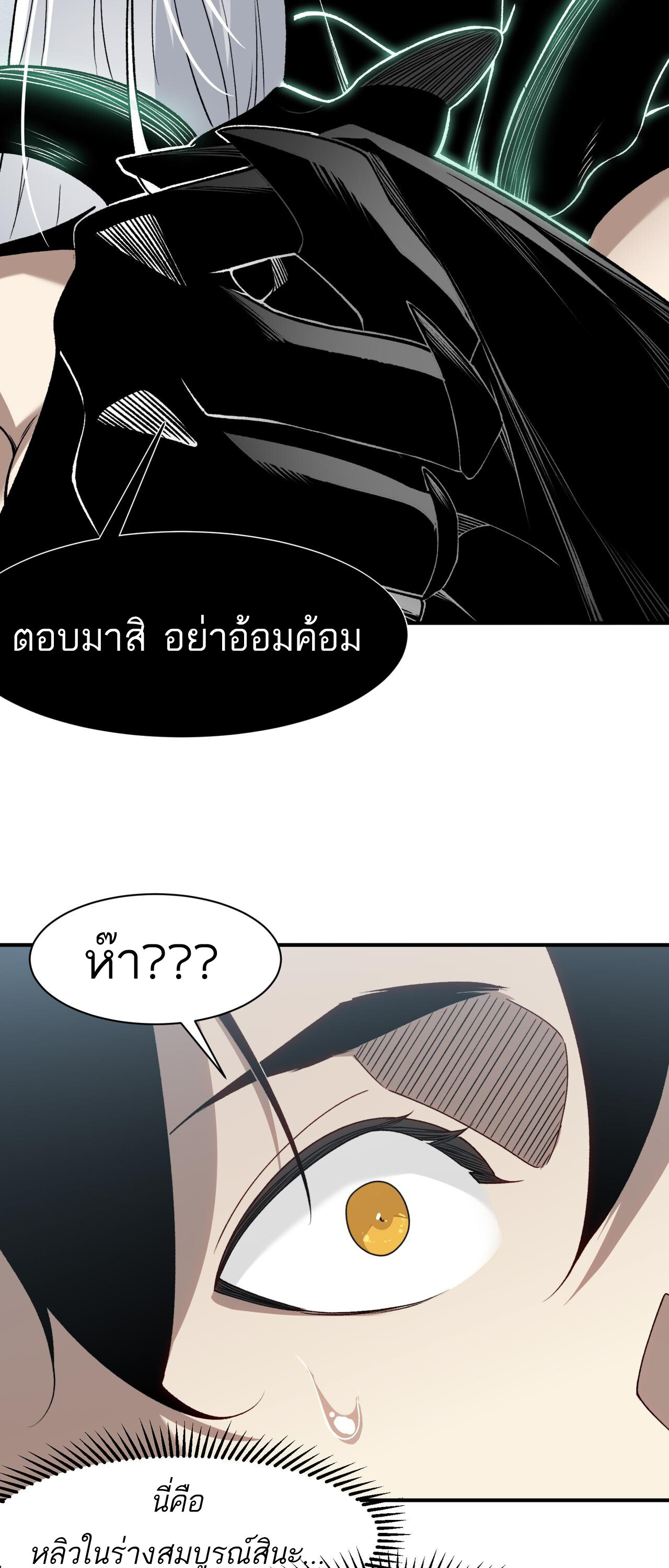Demonic Evolution ตอนที่ 93 48