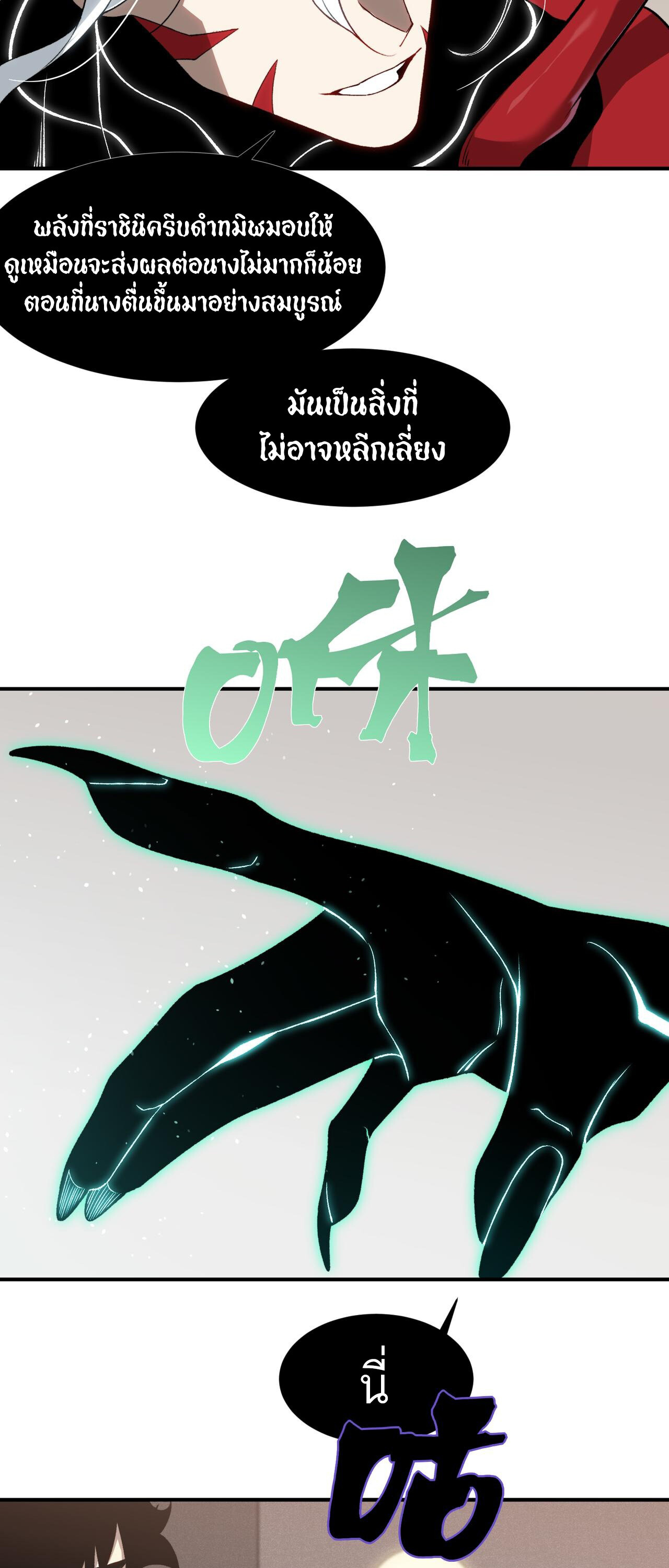 Demonic Evolution ตอนที่ 93 43